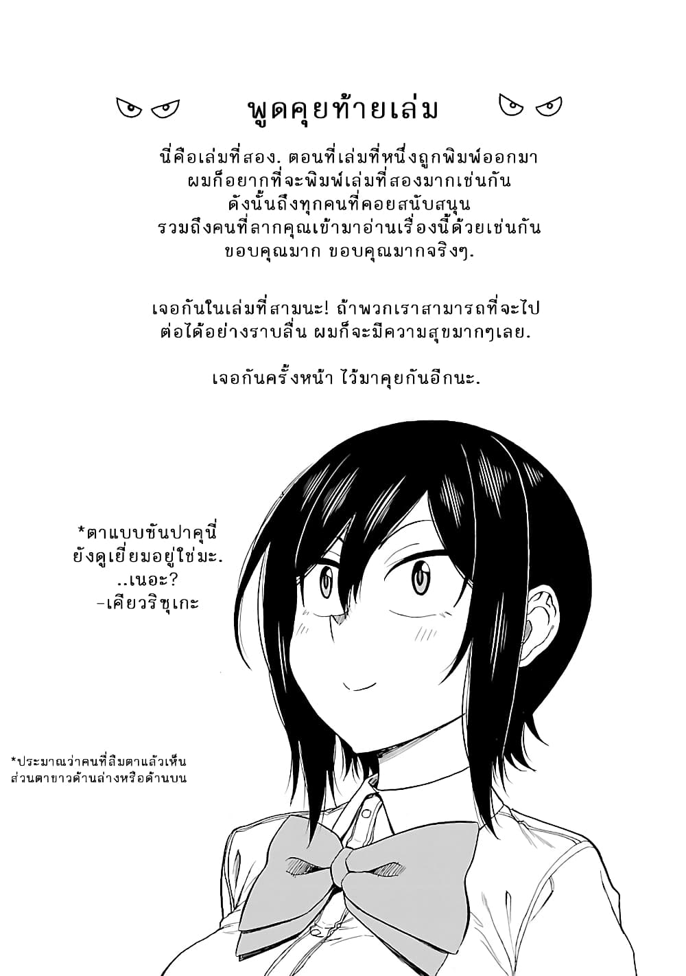 Hitomi-chan Is Shy With Strangers page 7