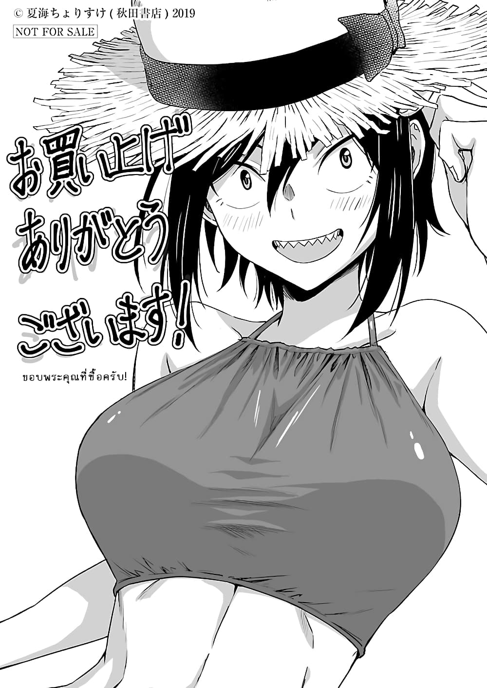 Hitomi-chan Is Shy With Strangers page 8