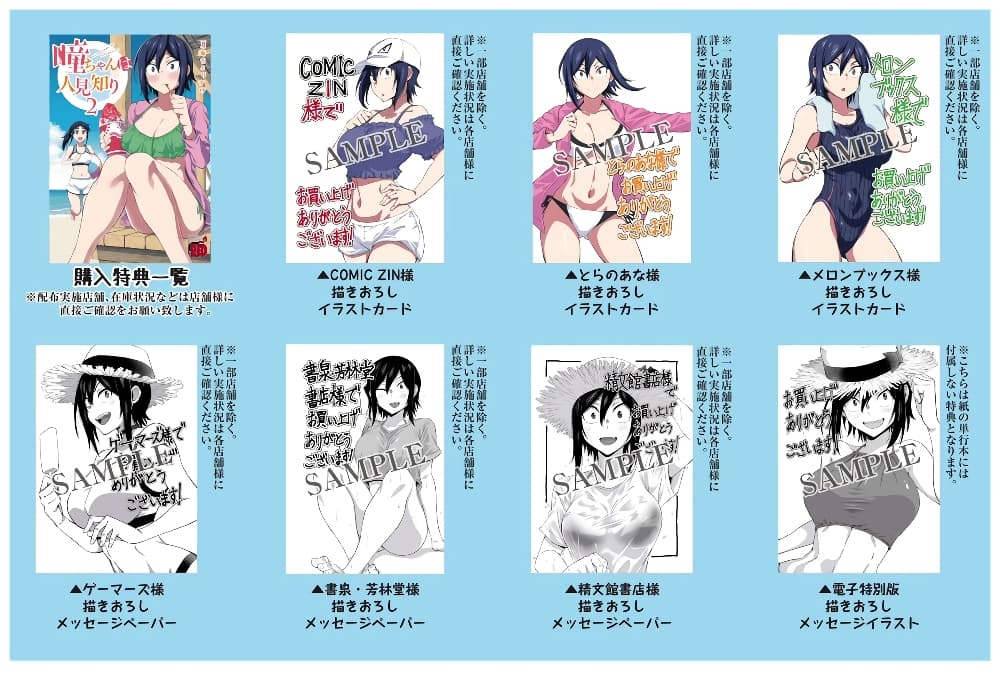 Hitomi-chan Is Shy With Strangers page 9