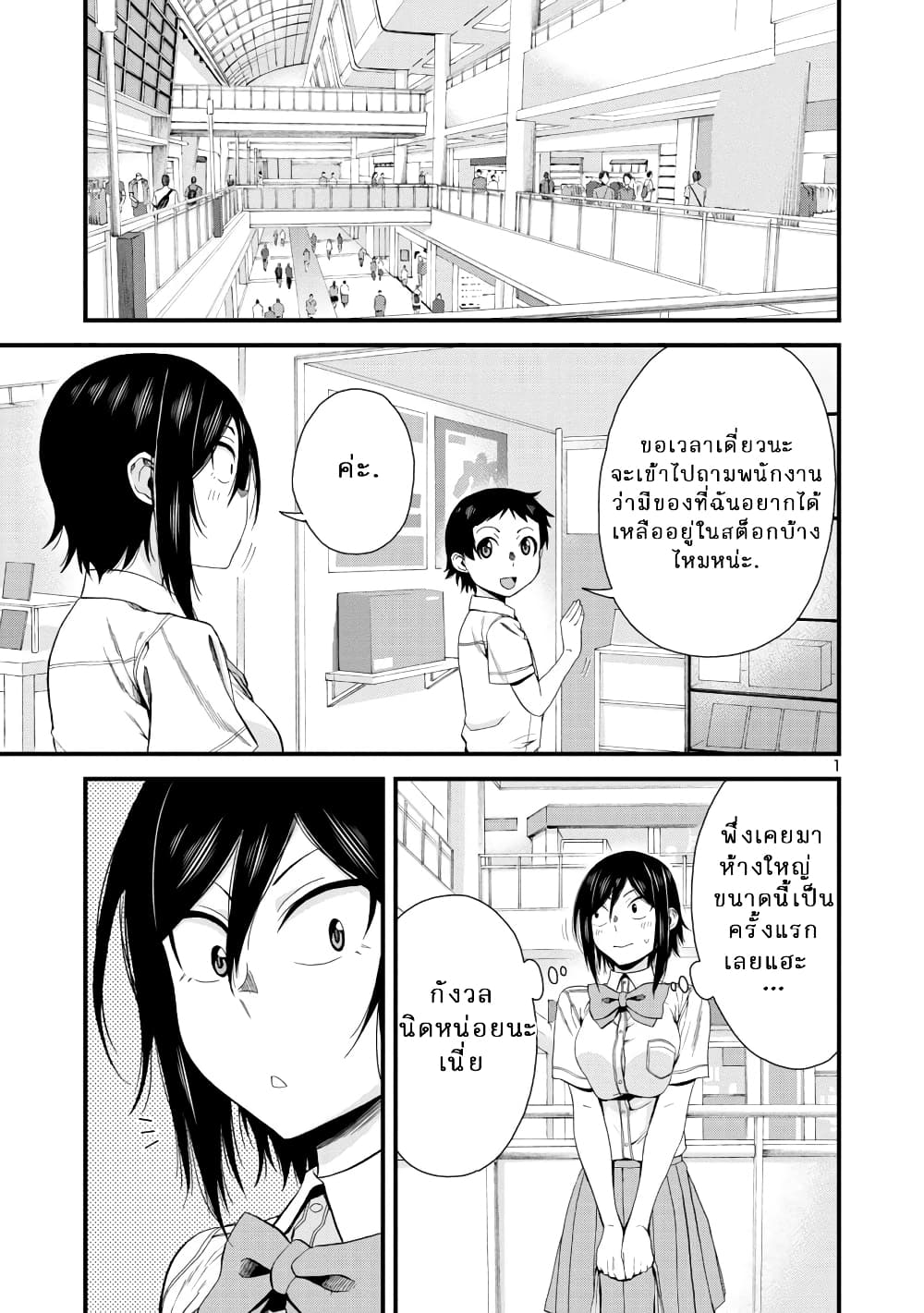 Hitomi-chan Is Shy With Strangers page 2