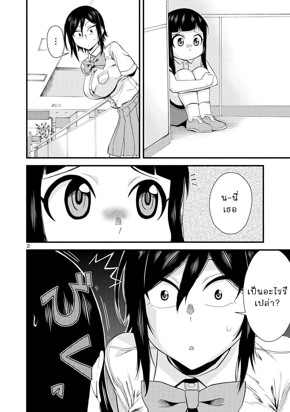 Hitomi-chan Is Shy With Strangers page 3