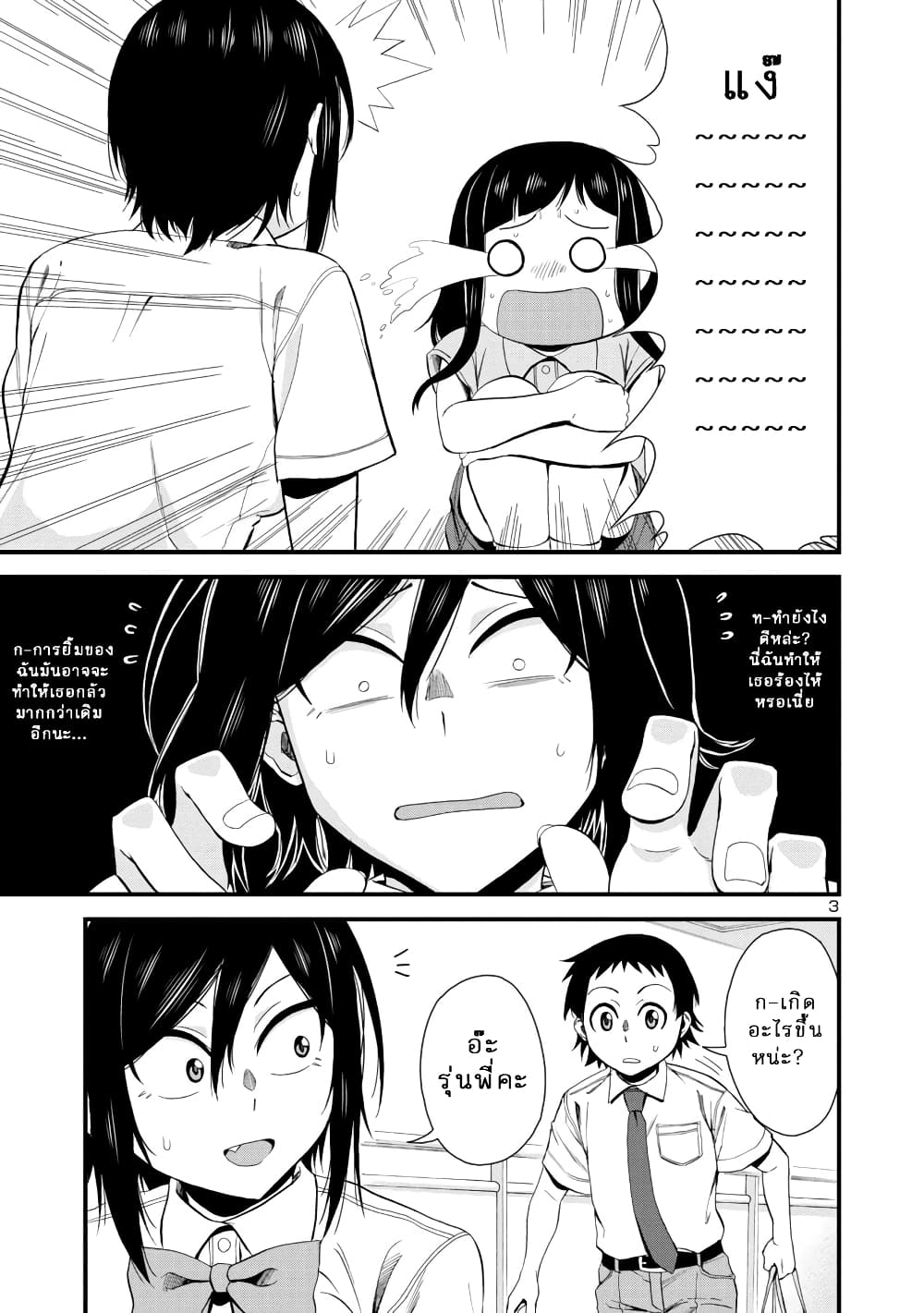 Hitomi-chan Is Shy With Strangers page 4