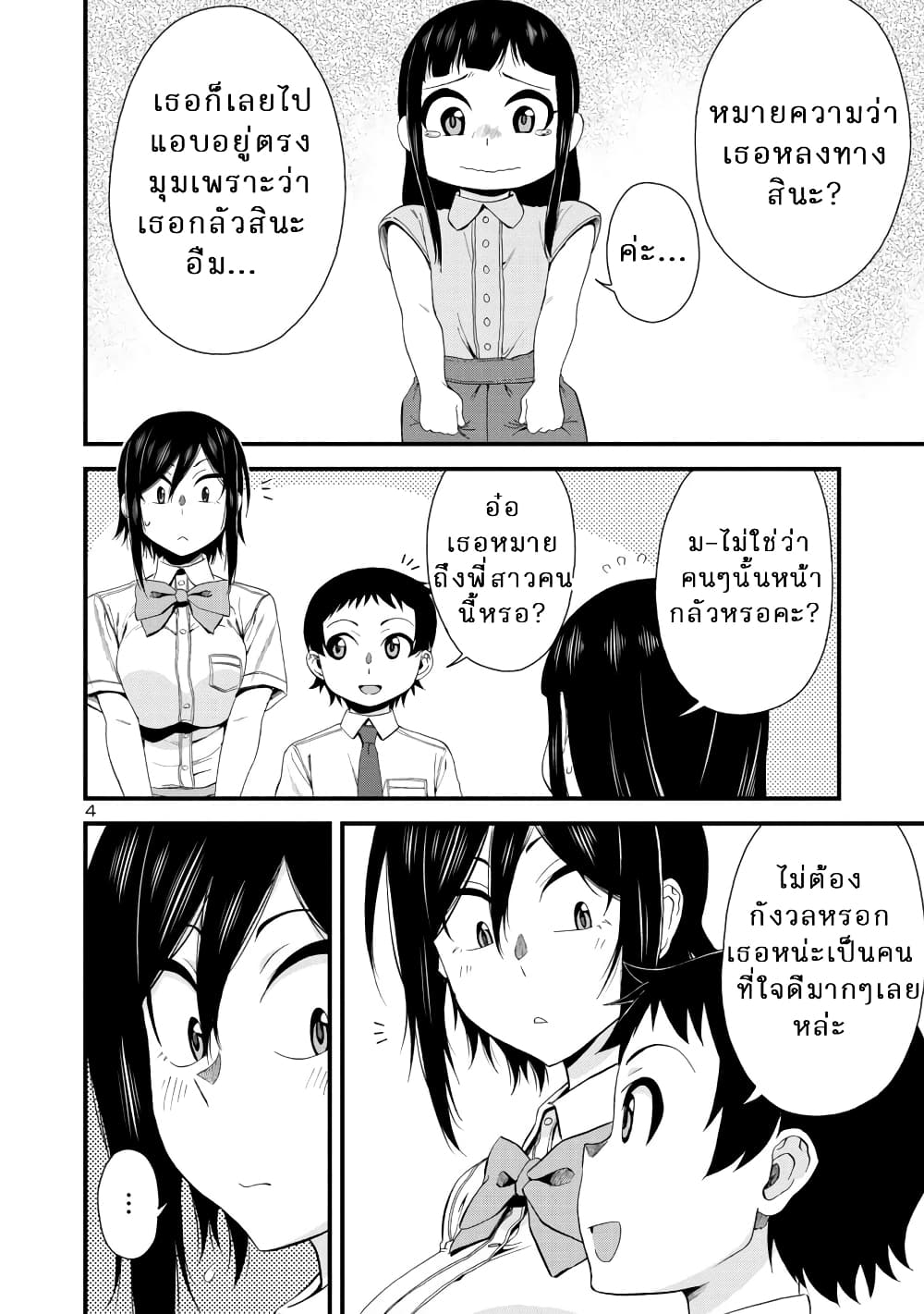 Hitomi-chan Is Shy With Strangers page 5