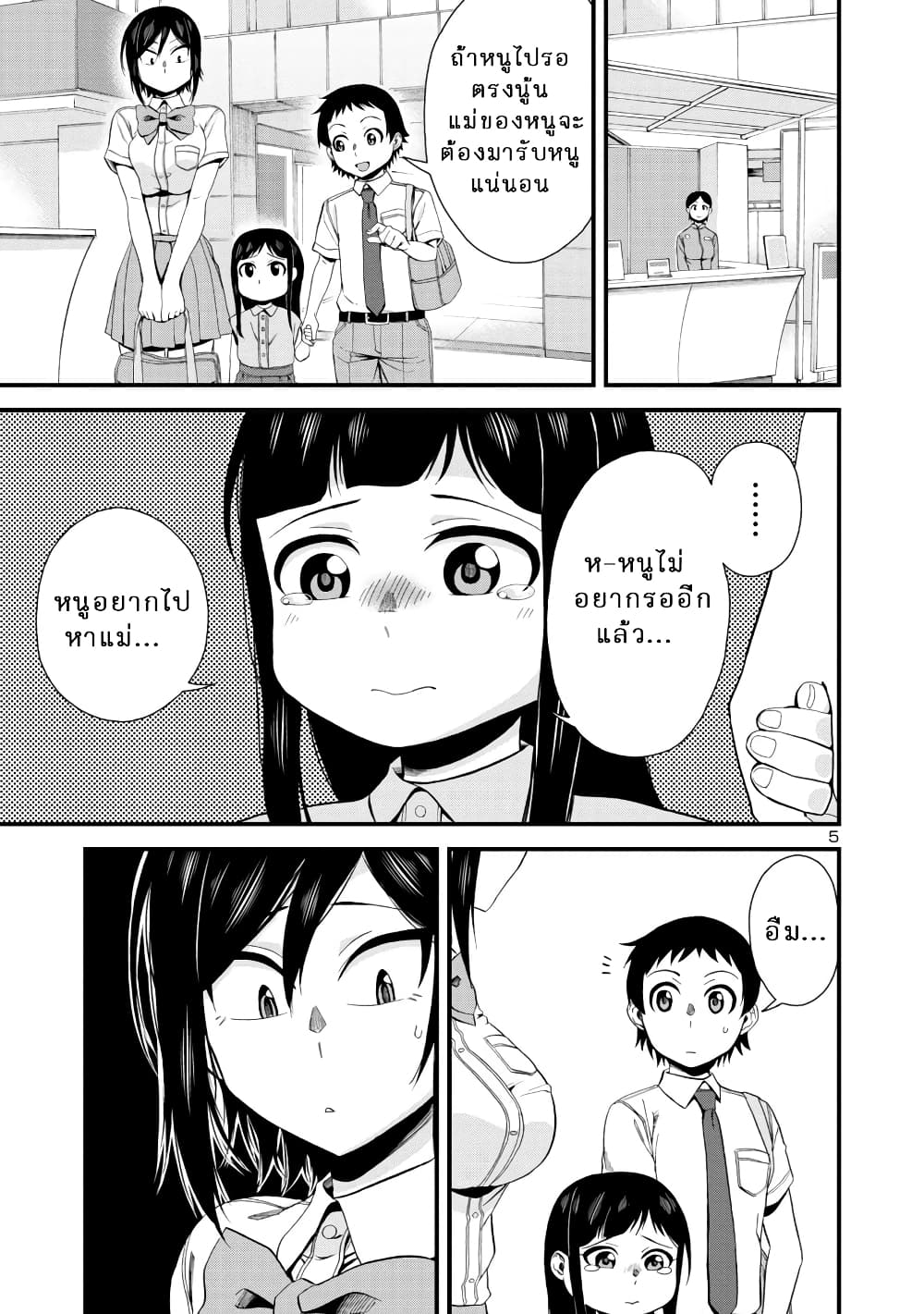 Hitomi-chan Is Shy With Strangers page 6