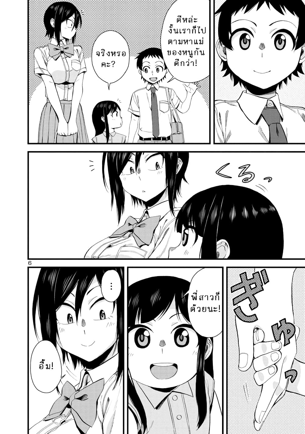Hitomi-chan Is Shy With Strangers page 7