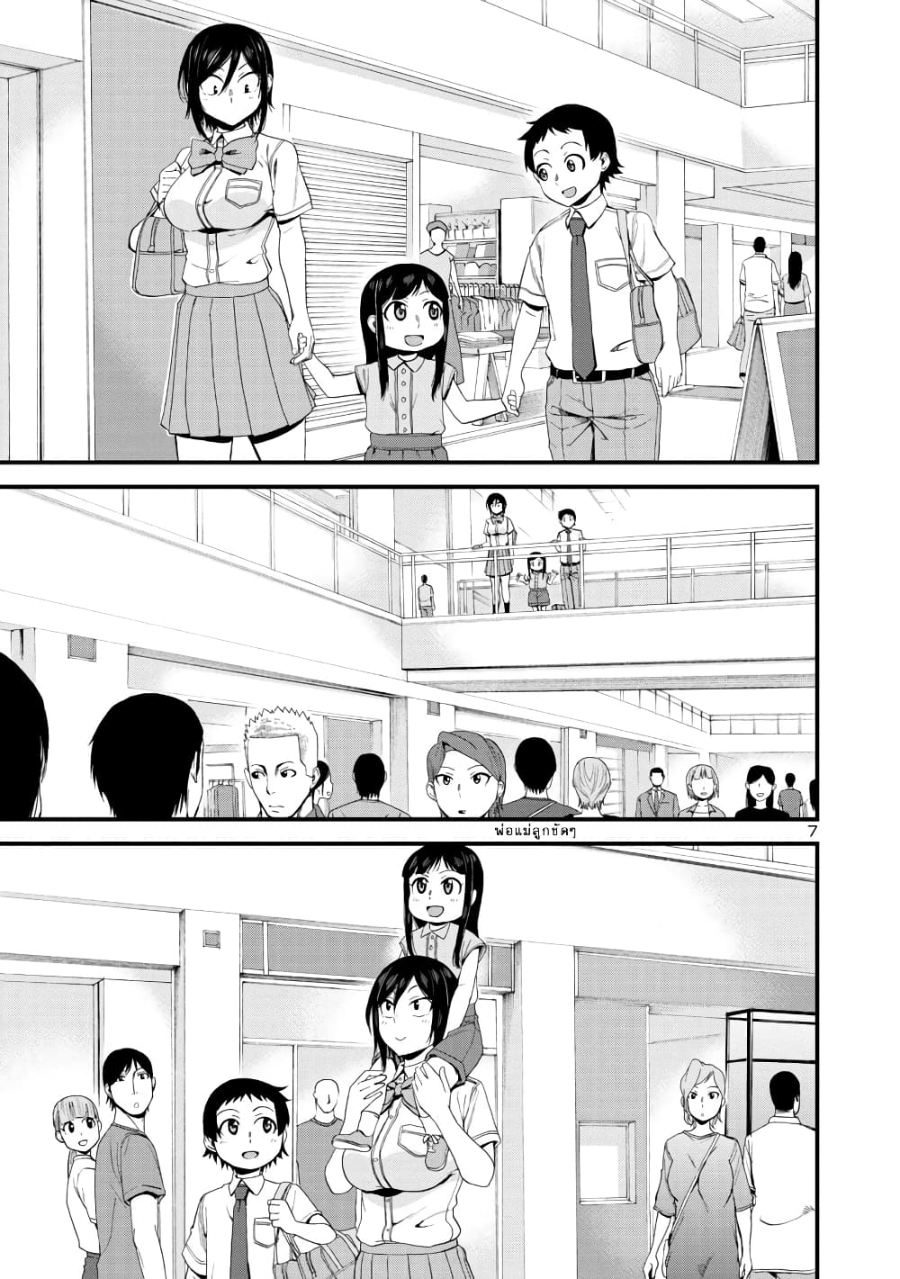 Hitomi-chan Is Shy With Strangers page 8