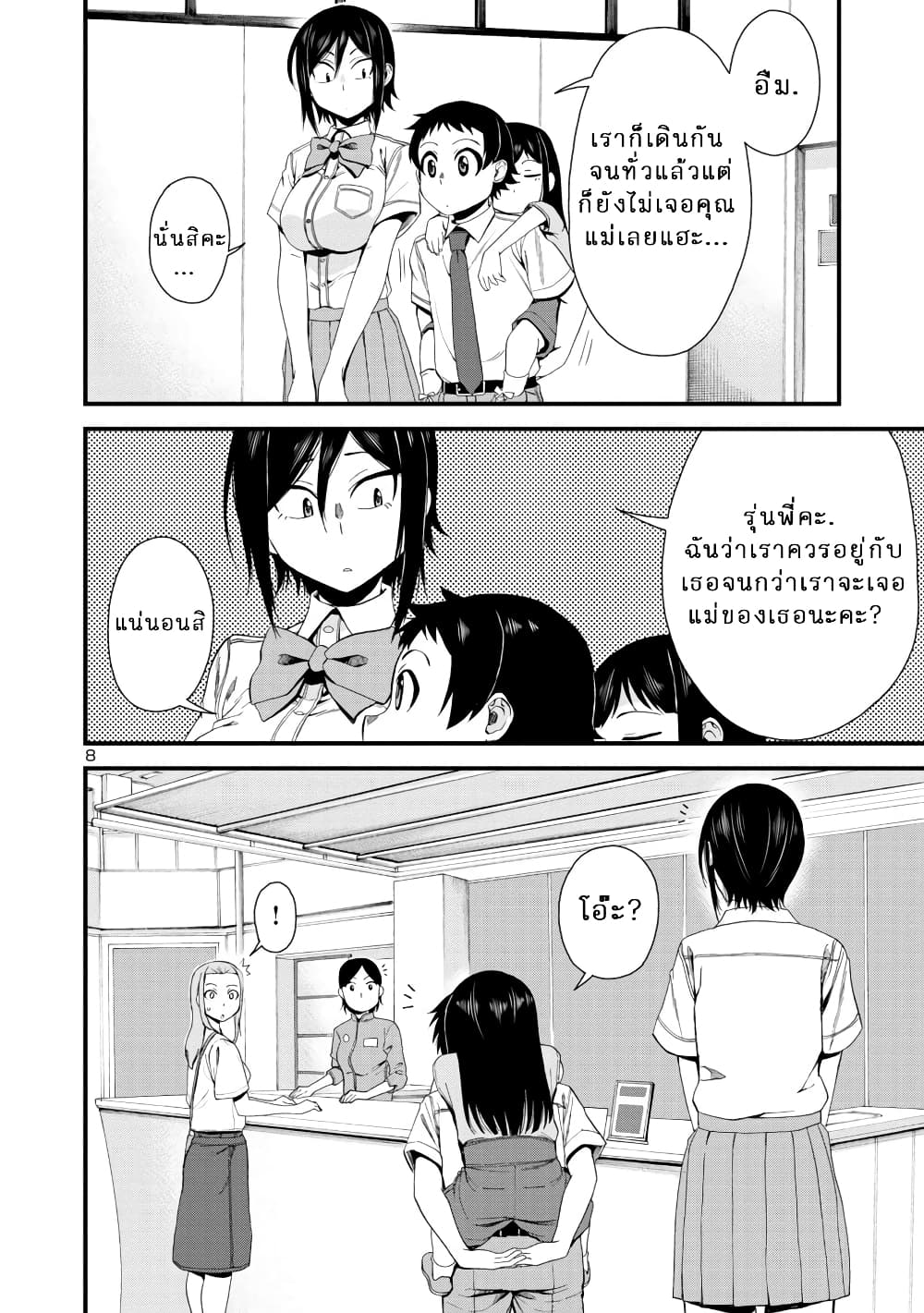 Hitomi-chan Is Shy With Strangers page 9