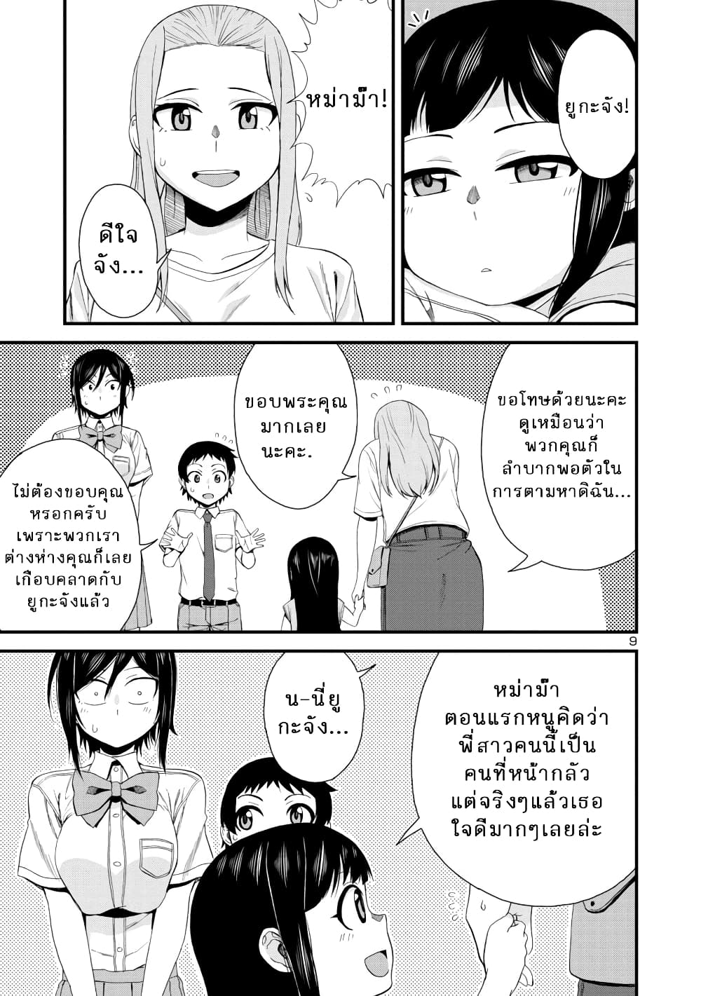 Hitomi-chan Is Shy With Strangers page 10