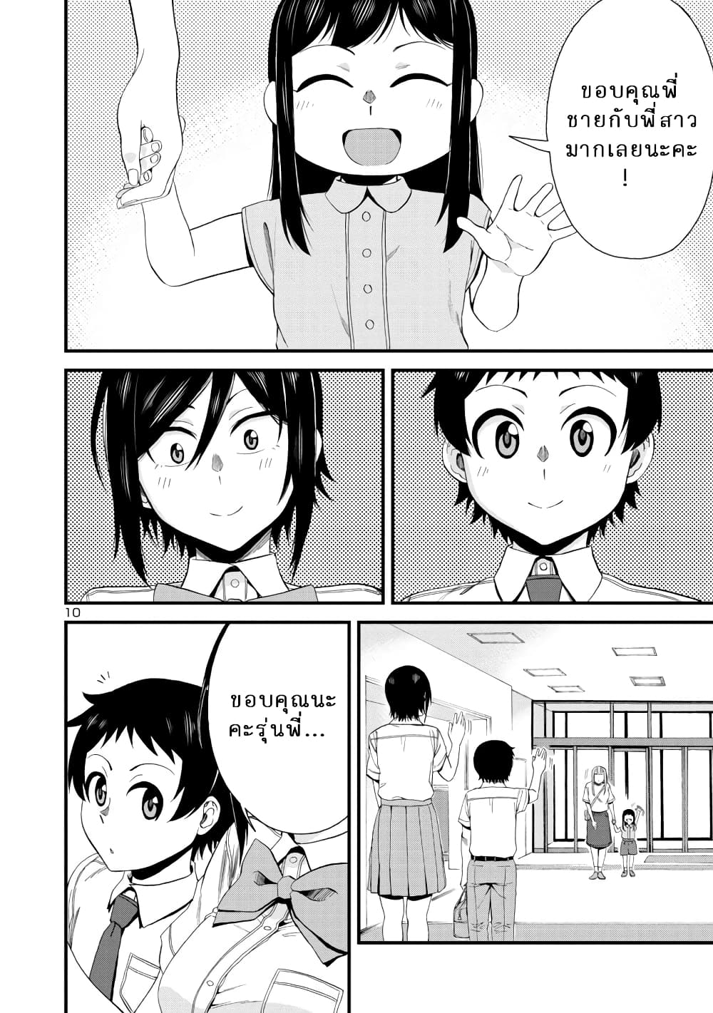 Hitomi-chan Is Shy With Strangers page 11