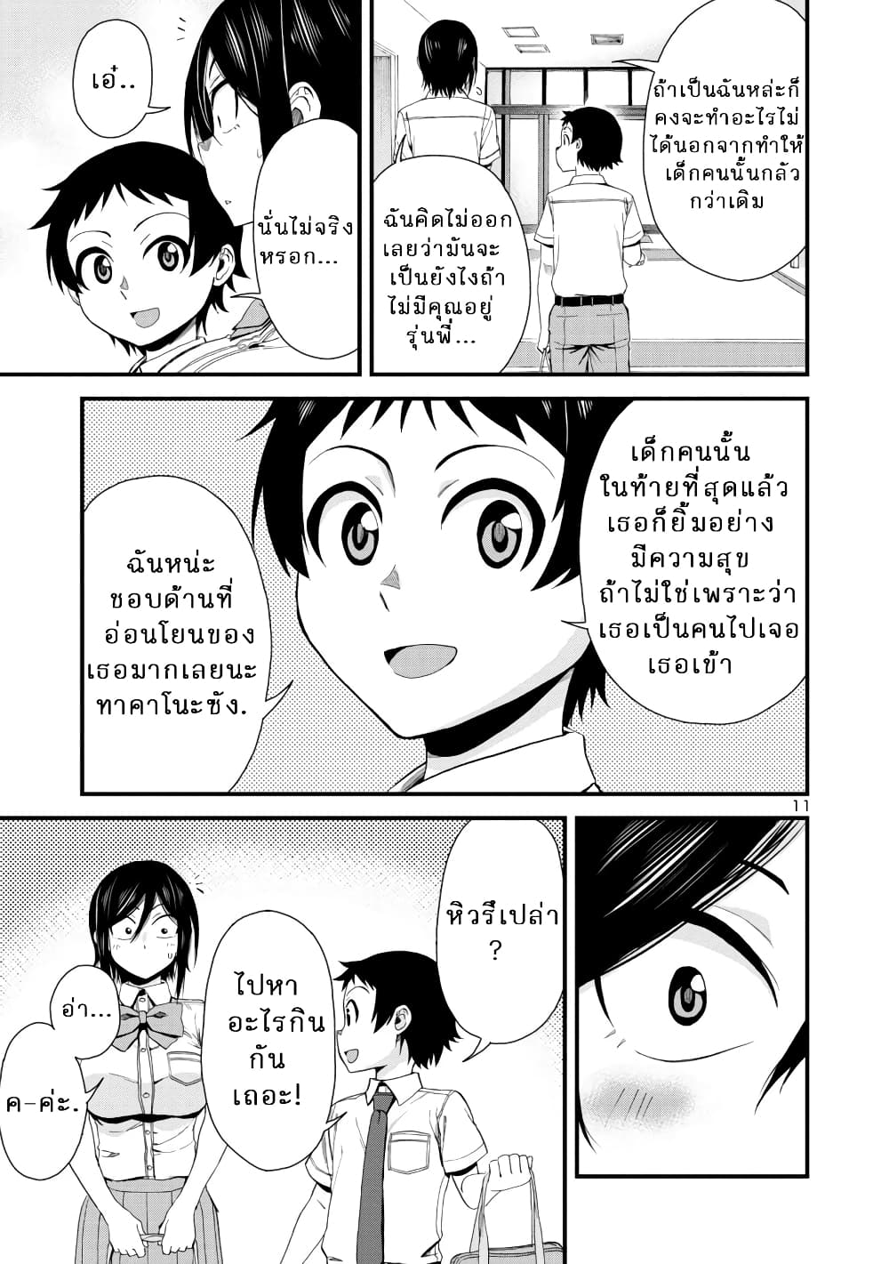 Hitomi-chan Is Shy With Strangers page 12