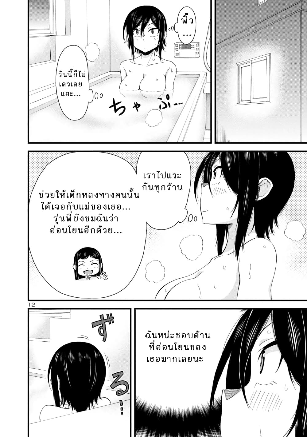 Hitomi-chan Is Shy With Strangers page 13