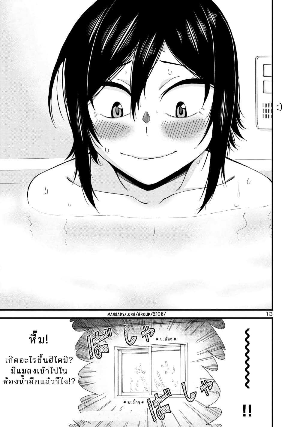 Hitomi-chan Is Shy With Strangers page 14