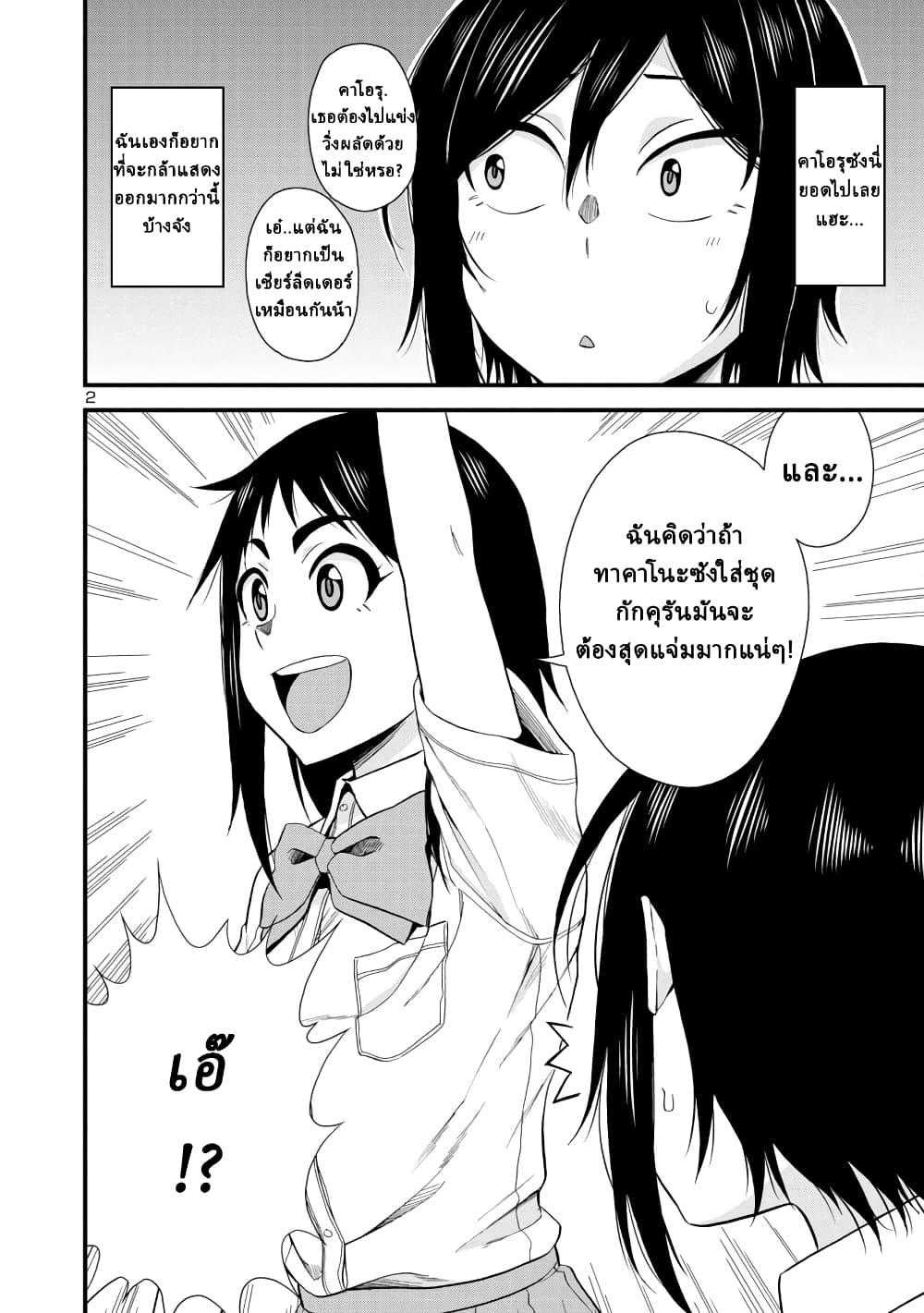 Hitomi-chan Is Shy With Strangers page 3