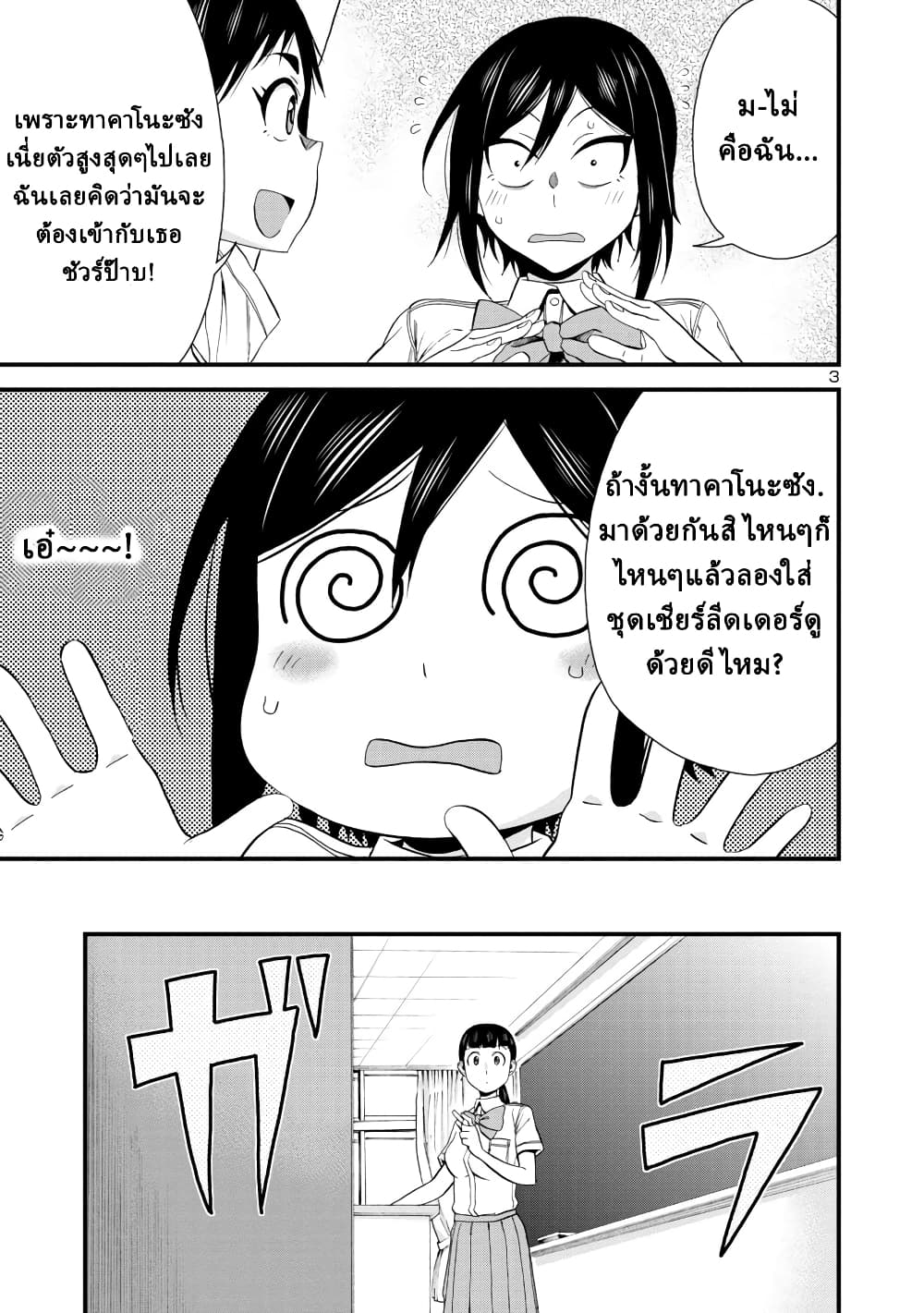Hitomi-chan Is Shy With Strangers page 4