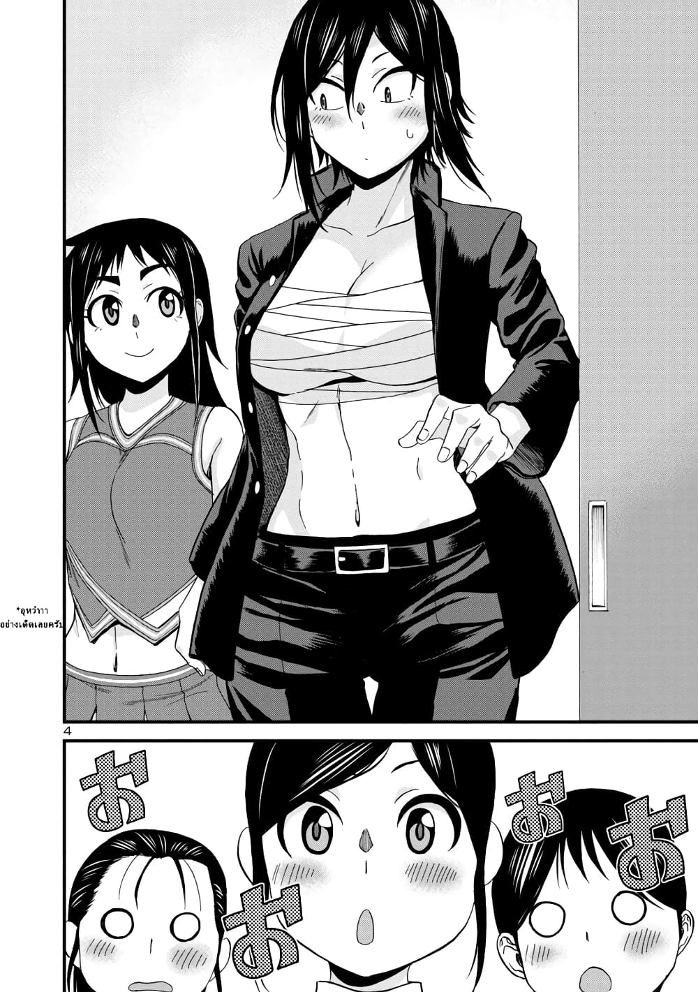 Hitomi-chan Is Shy With Strangers page 5