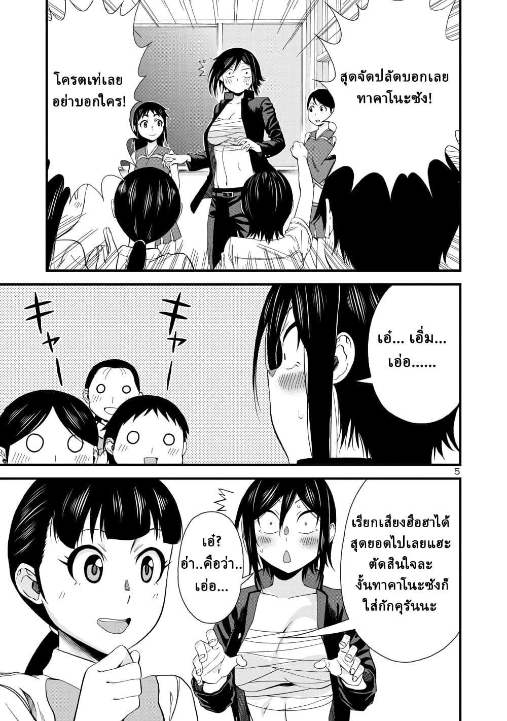 Hitomi-chan Is Shy With Strangers page 6
