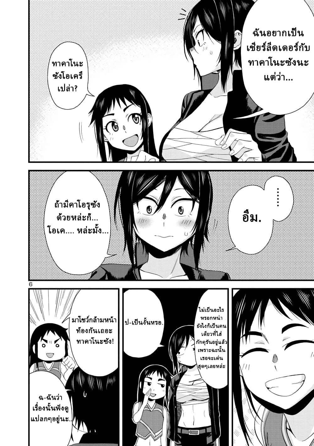 Hitomi-chan Is Shy With Strangers page 7