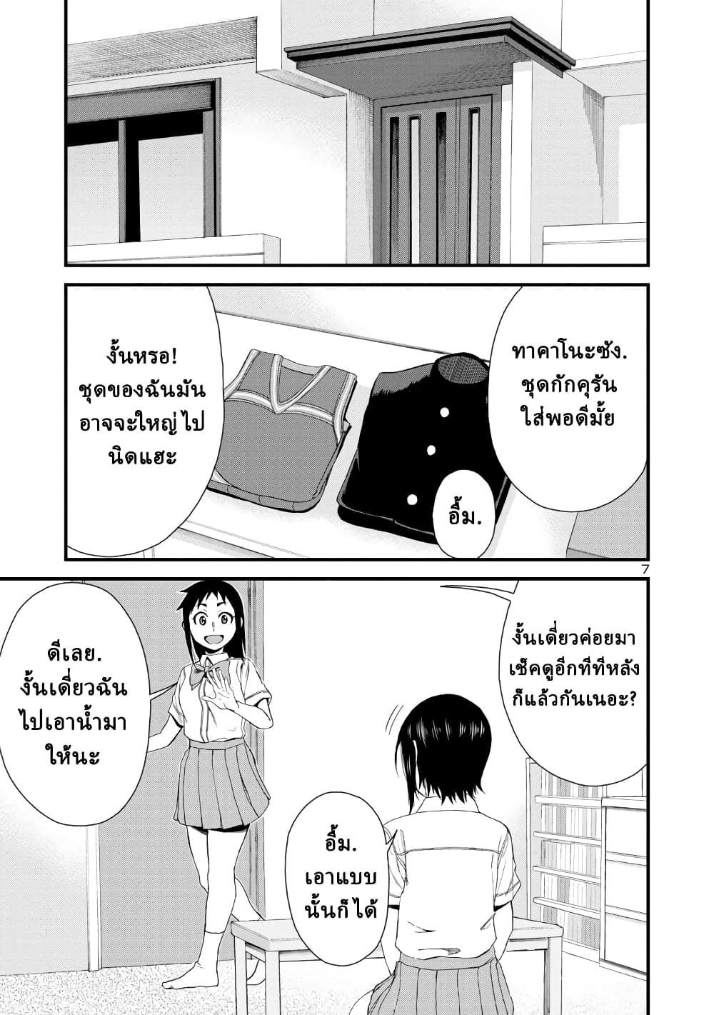 Hitomi-chan Is Shy With Strangers page 8