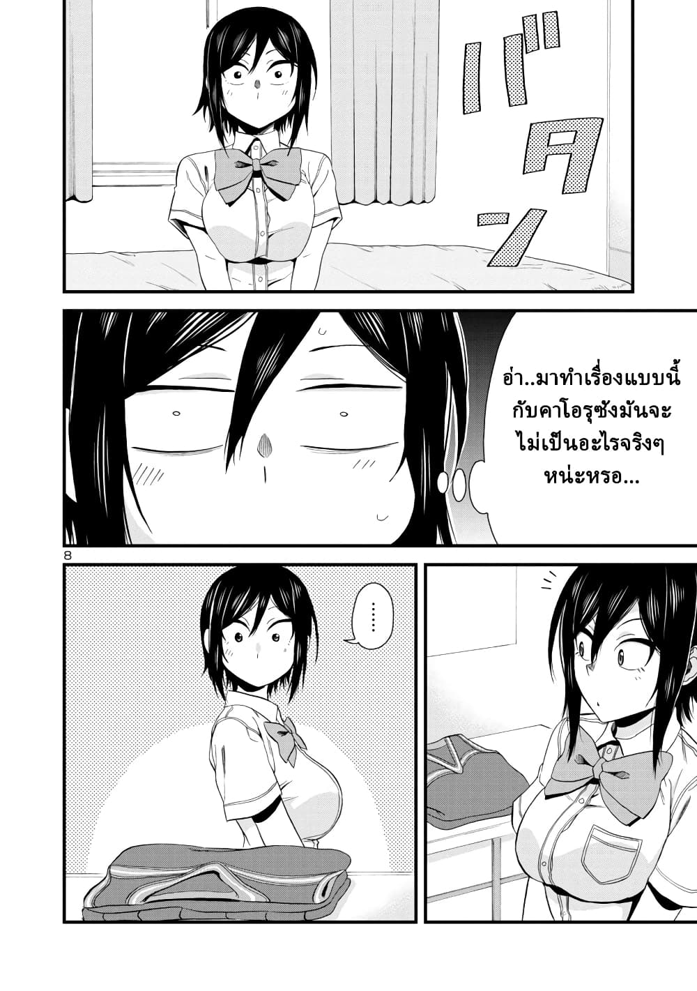 Hitomi-chan Is Shy With Strangers page 9