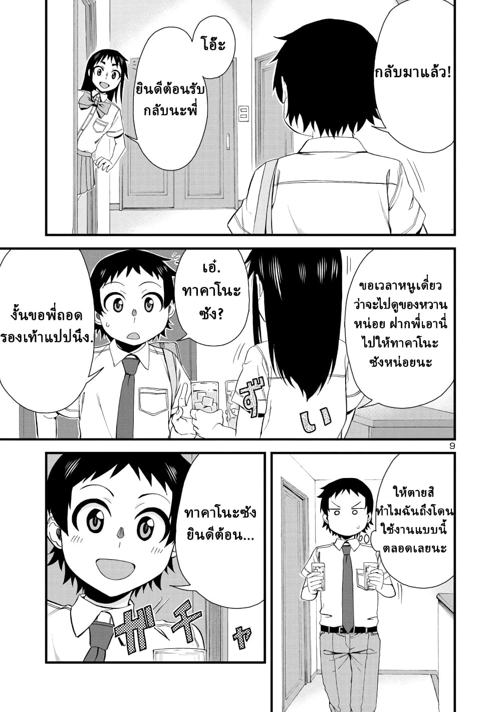 Hitomi-chan Is Shy With Strangers page 10