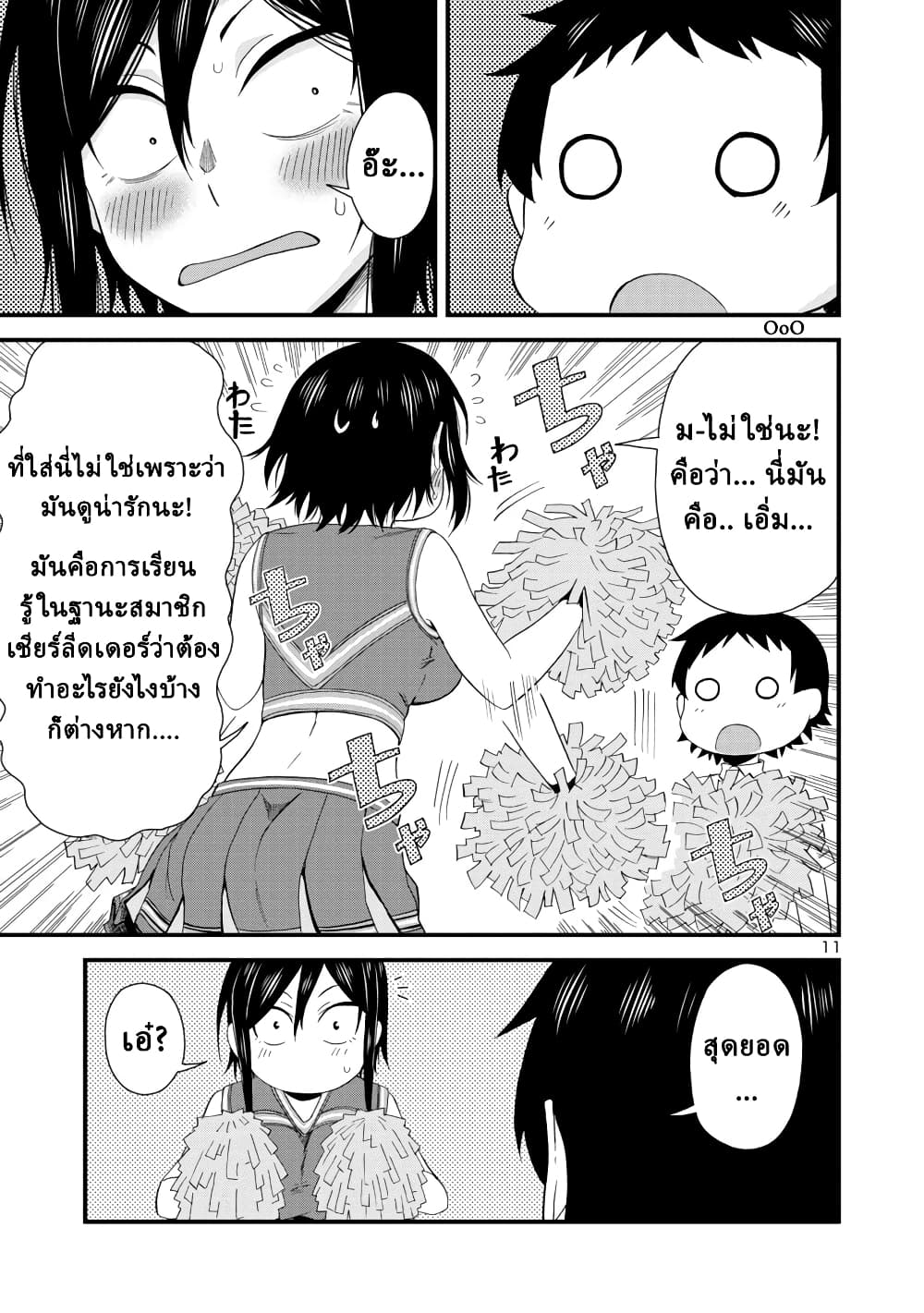 Hitomi-chan Is Shy With Strangers page 12