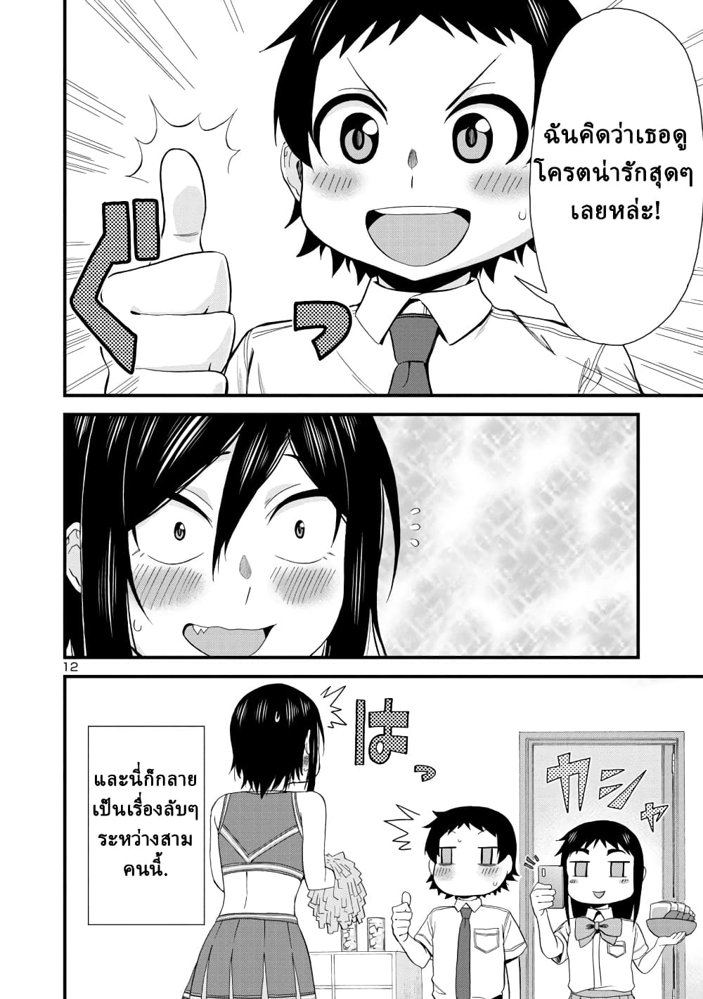 Hitomi-chan Is Shy With Strangers page 13