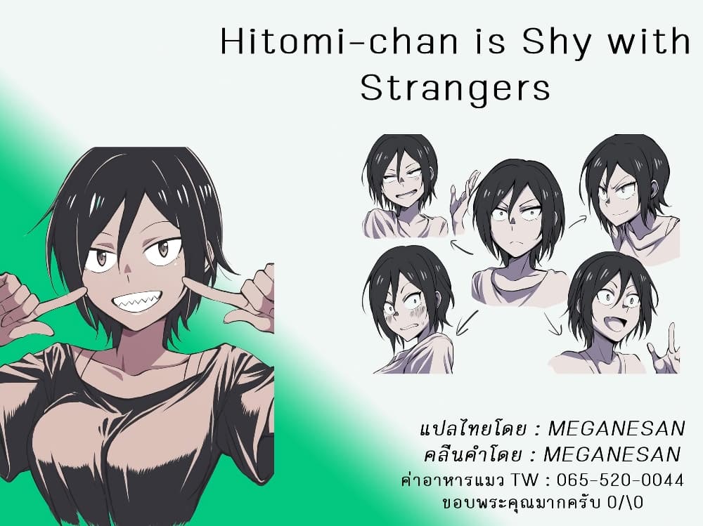 Hitomi-chan Is Shy With Strangers page 16