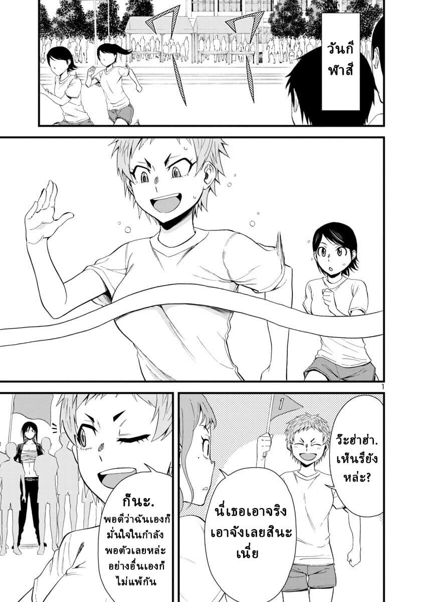 Hitomi-chan Is Shy With Strangers page 2