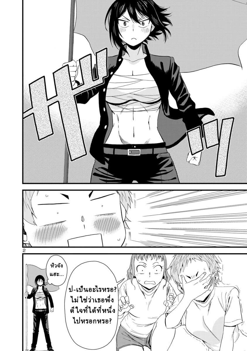 Hitomi-chan Is Shy With Strangers page 3