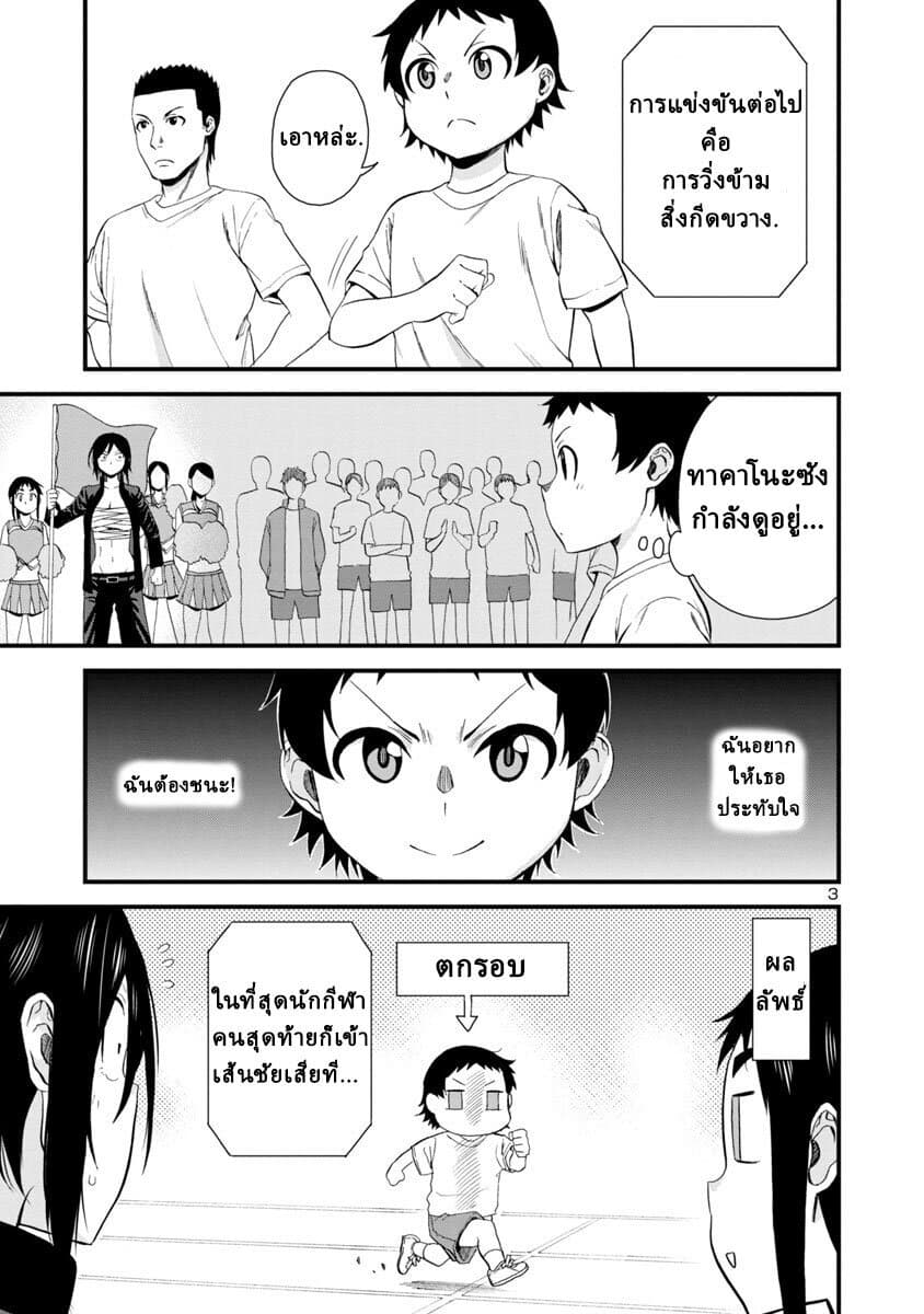 Hitomi-chan Is Shy With Strangers page 4