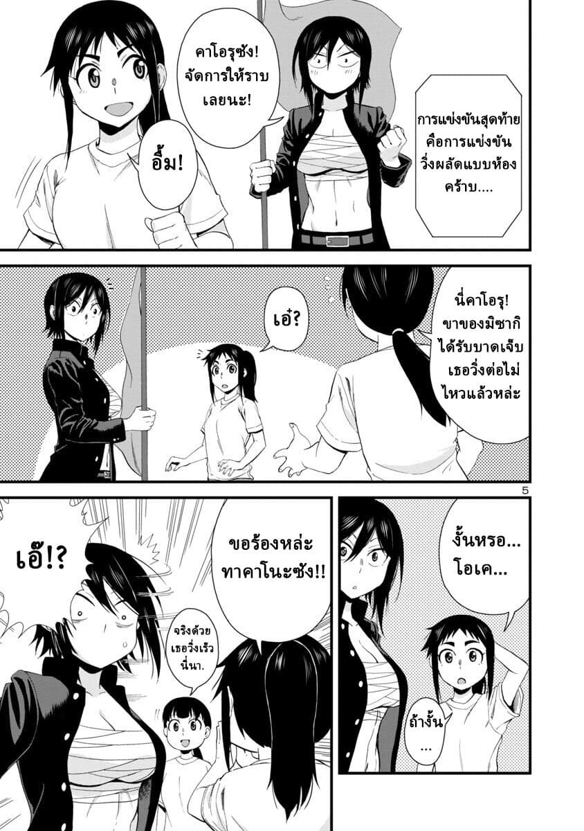 Hitomi-chan Is Shy With Strangers page 6