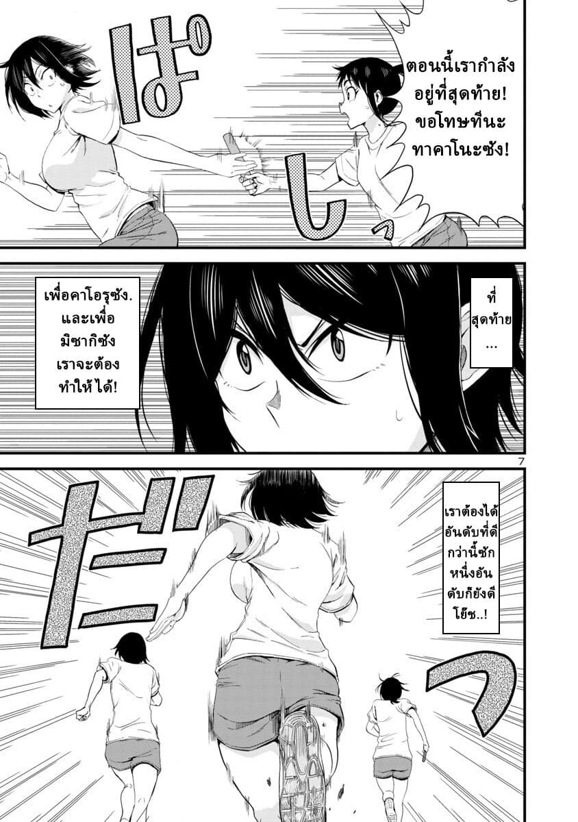 Hitomi-chan Is Shy With Strangers page 8