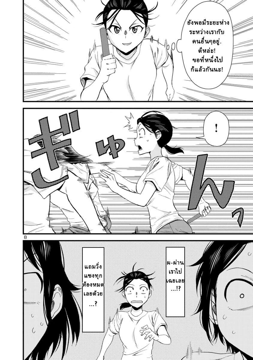 Hitomi-chan Is Shy With Strangers page 10