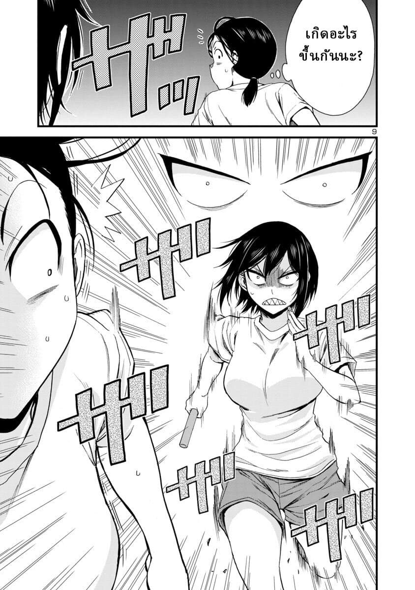 Hitomi-chan Is Shy With Strangers page 11