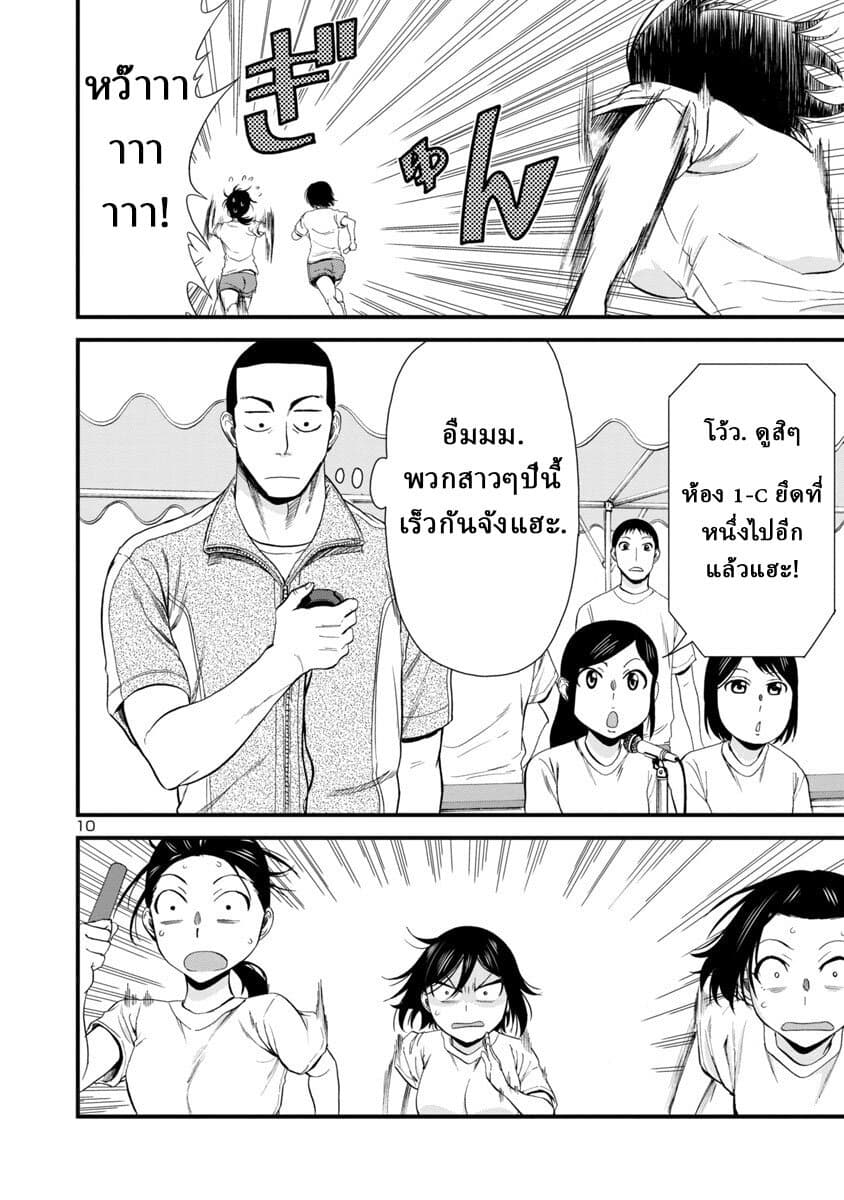 Hitomi-chan Is Shy With Strangers page 12