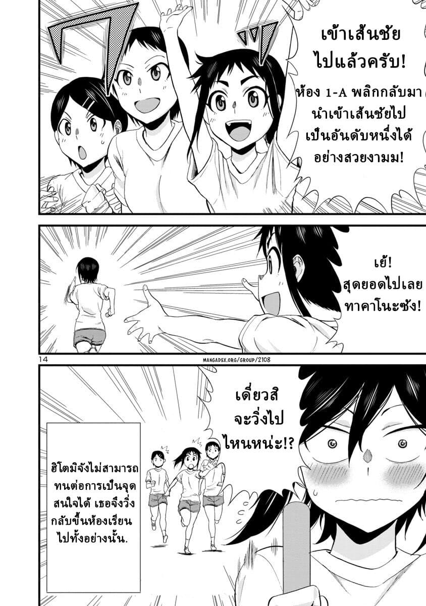 Hitomi-chan Is Shy With Strangers page 15