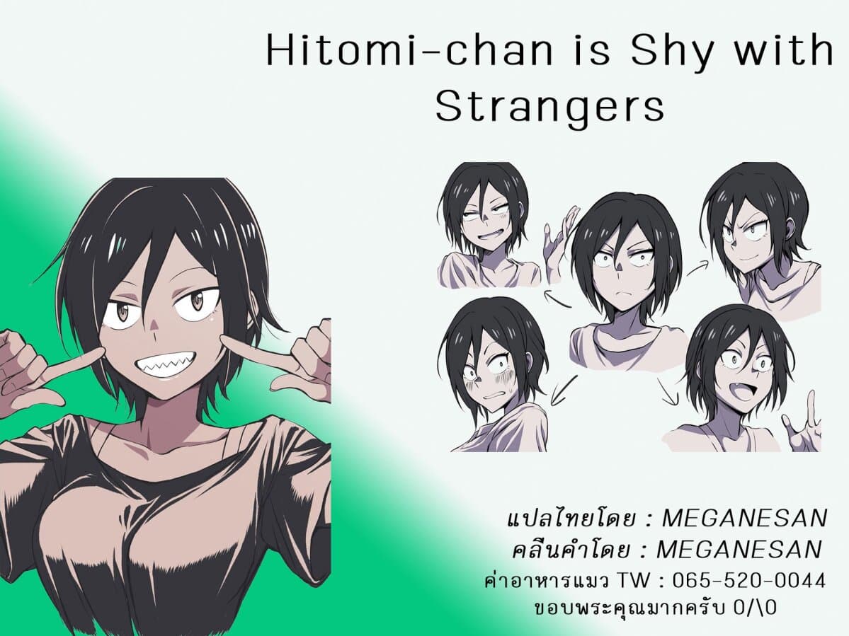 Hitomi-chan Is Shy With Strangers page 17
