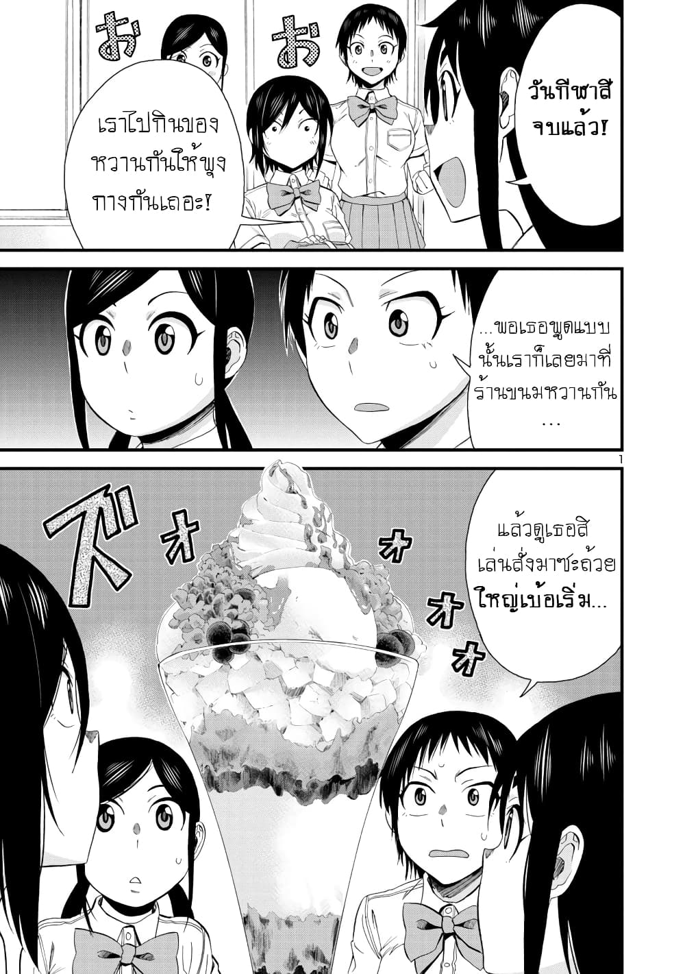 Hitomi-chan Is Shy With Strangers page 2