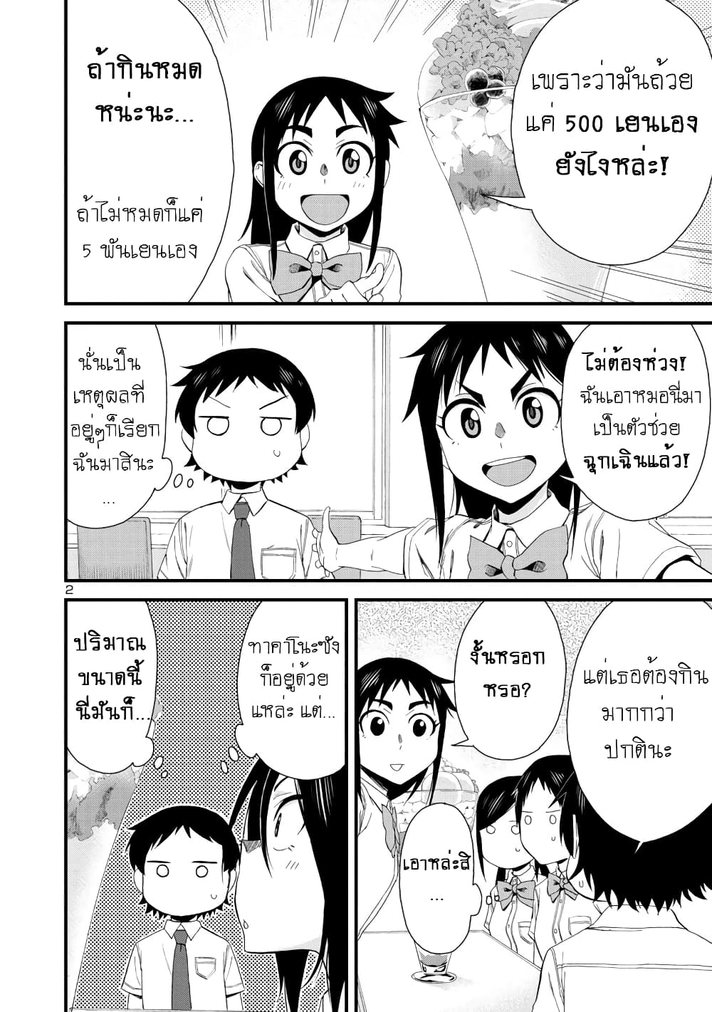 Hitomi-chan Is Shy With Strangers page 3