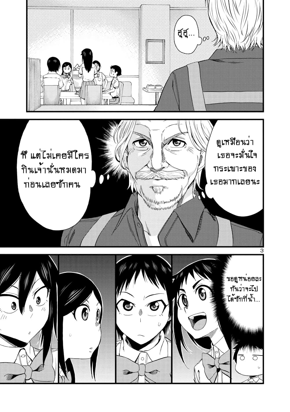 Hitomi-chan Is Shy With Strangers page 4