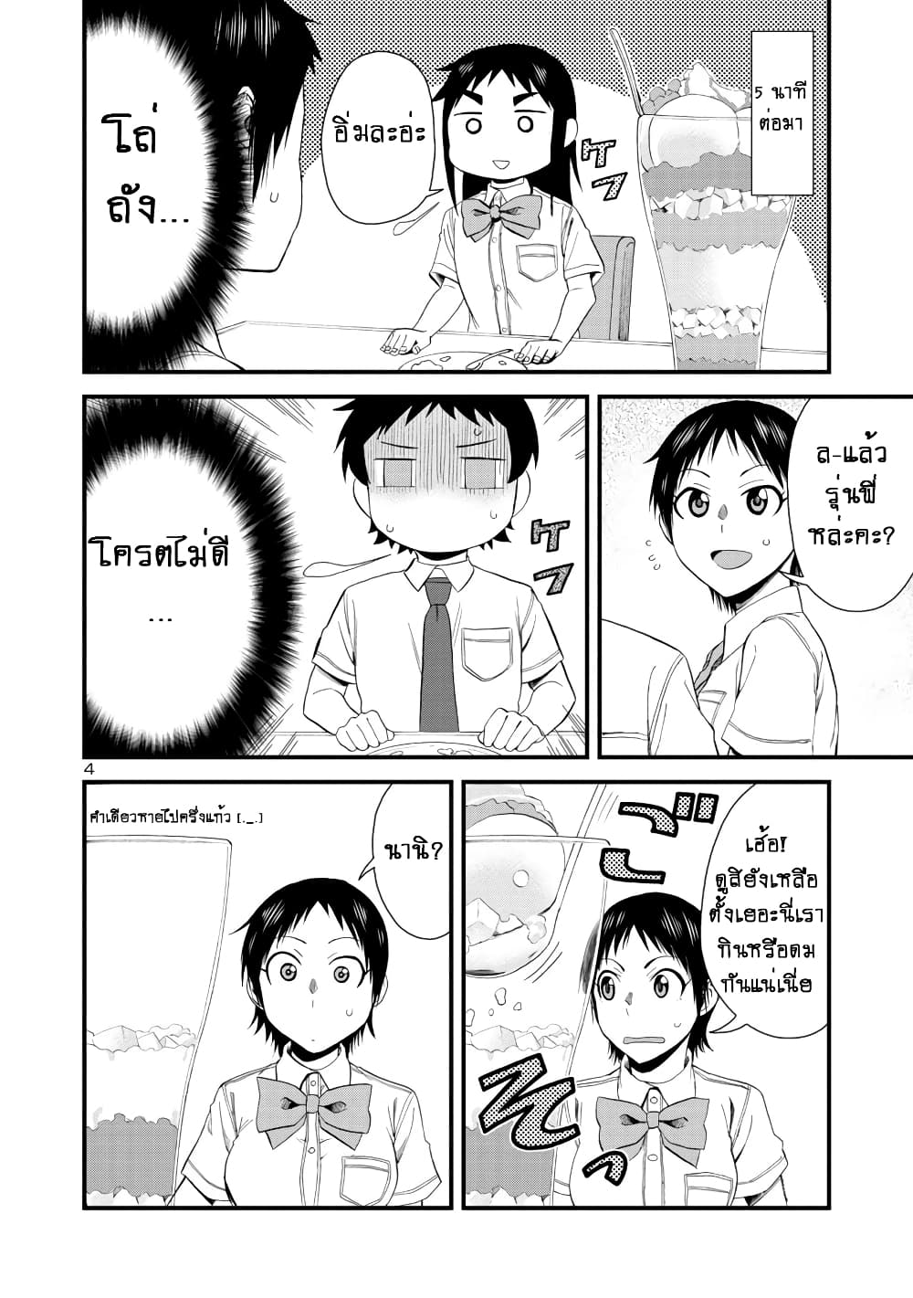 Hitomi-chan Is Shy With Strangers page 5