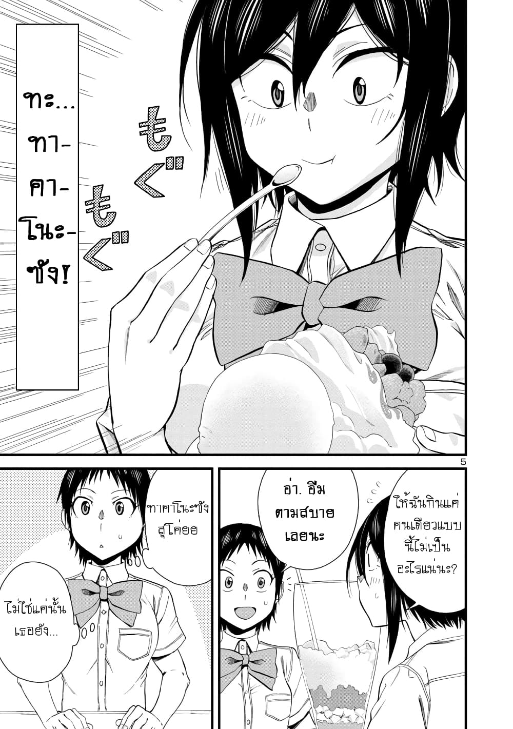 Hitomi-chan Is Shy With Strangers page 6