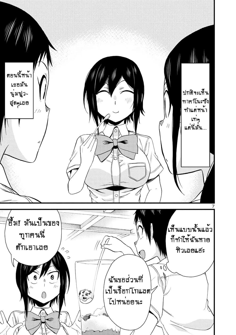 Hitomi-chan Is Shy With Strangers page 8