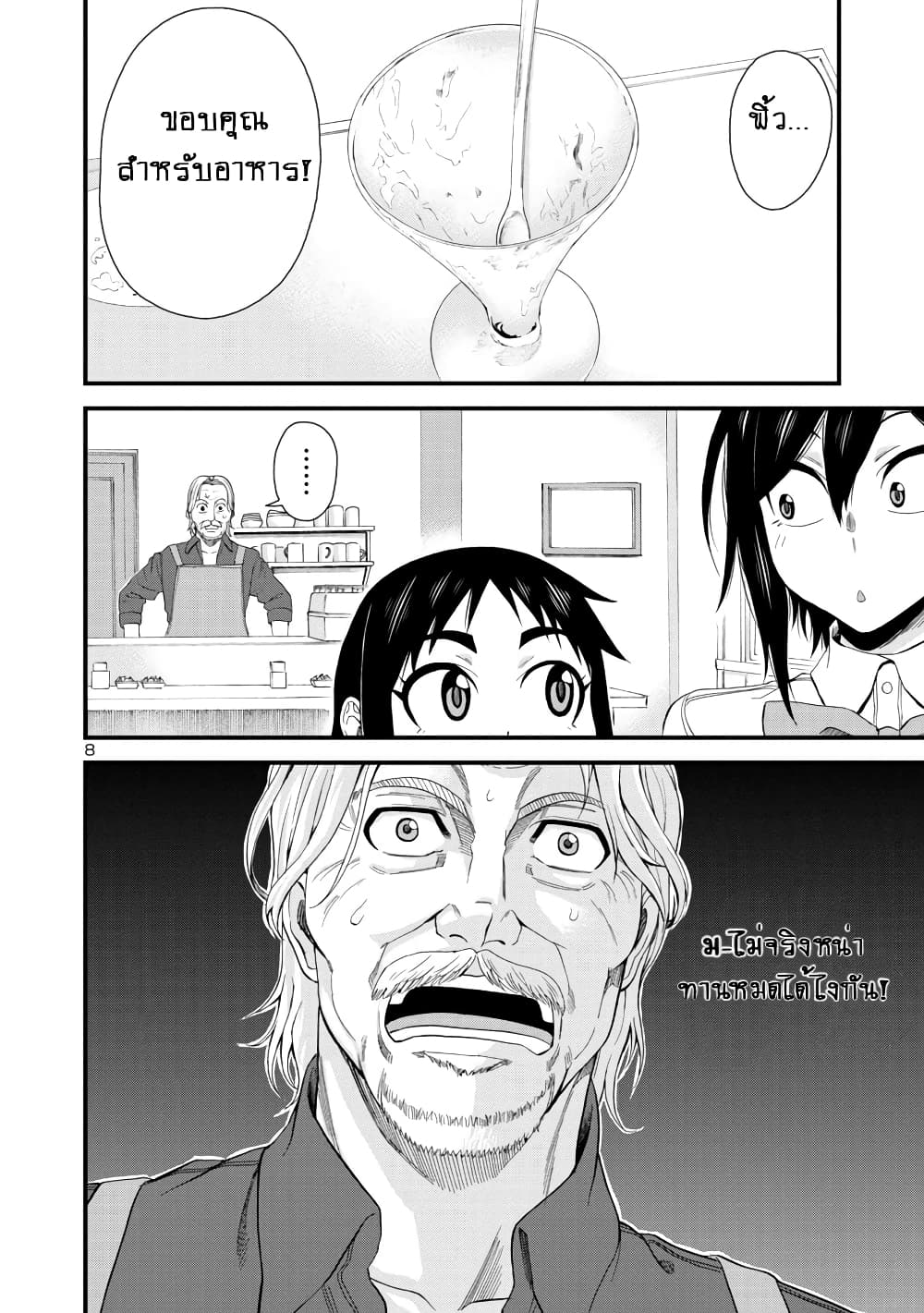 Hitomi-chan Is Shy With Strangers page 9