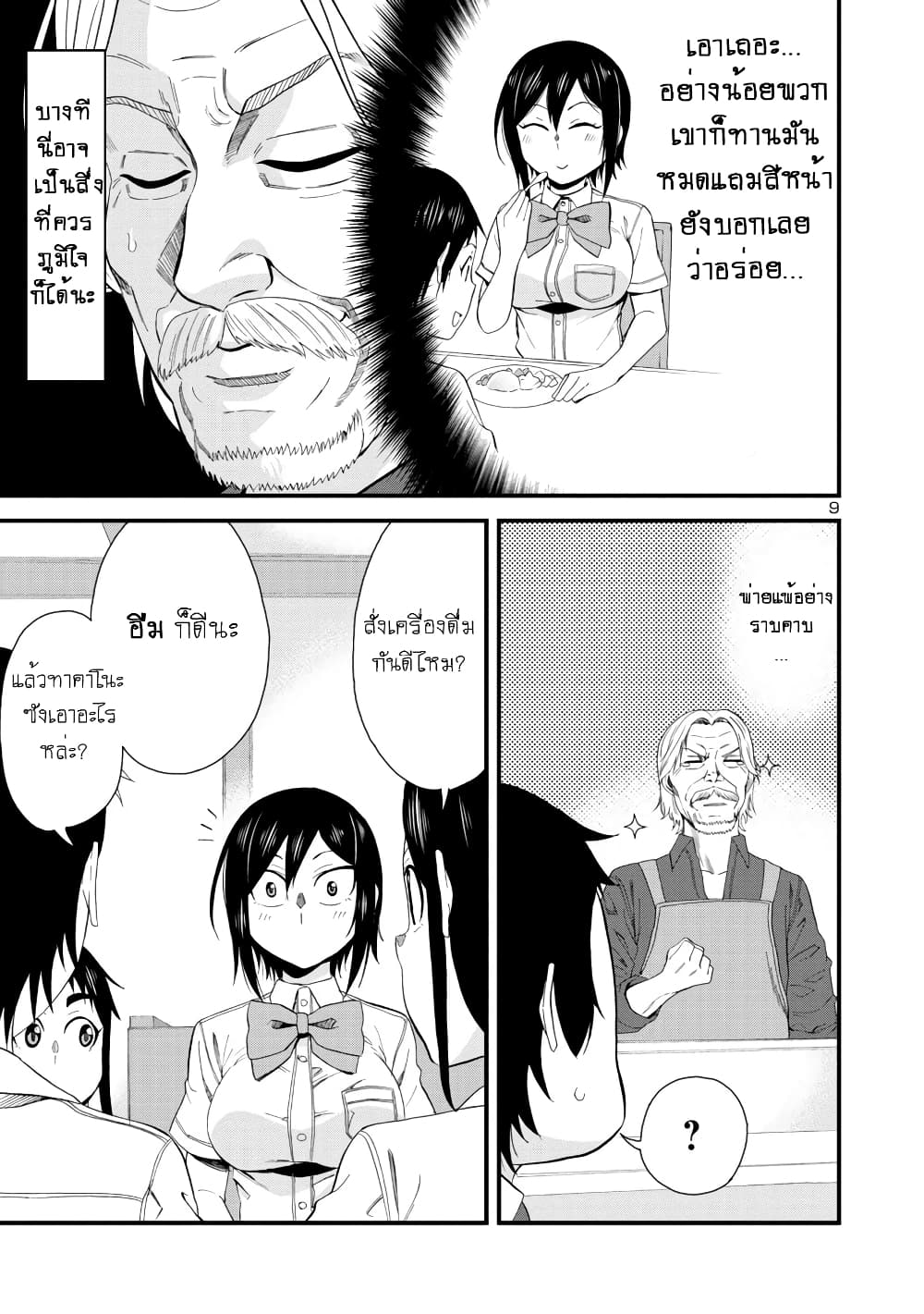 Hitomi-chan Is Shy With Strangers page 10