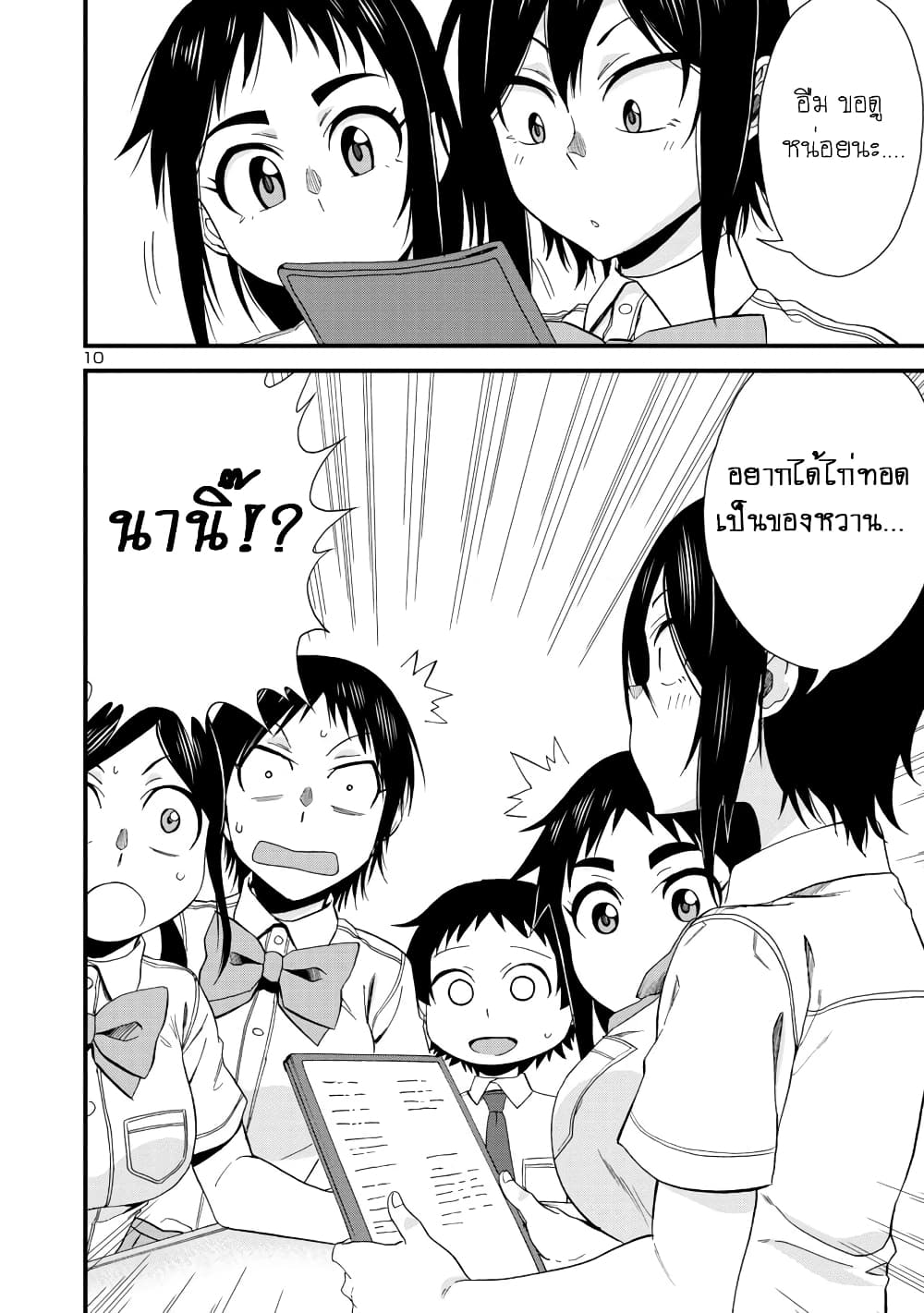 Hitomi-chan Is Shy With Strangers page 11