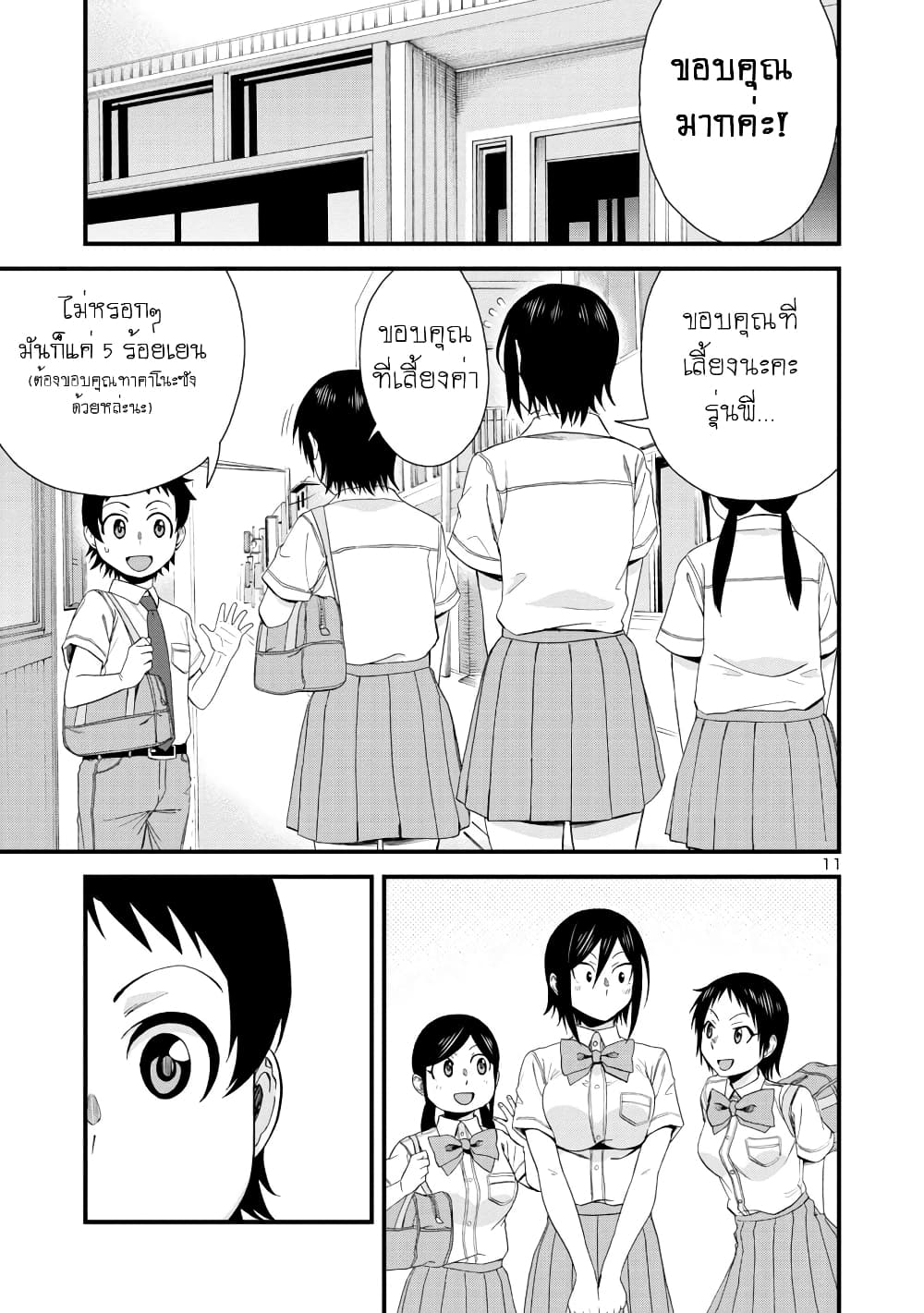 Hitomi-chan Is Shy With Strangers page 12