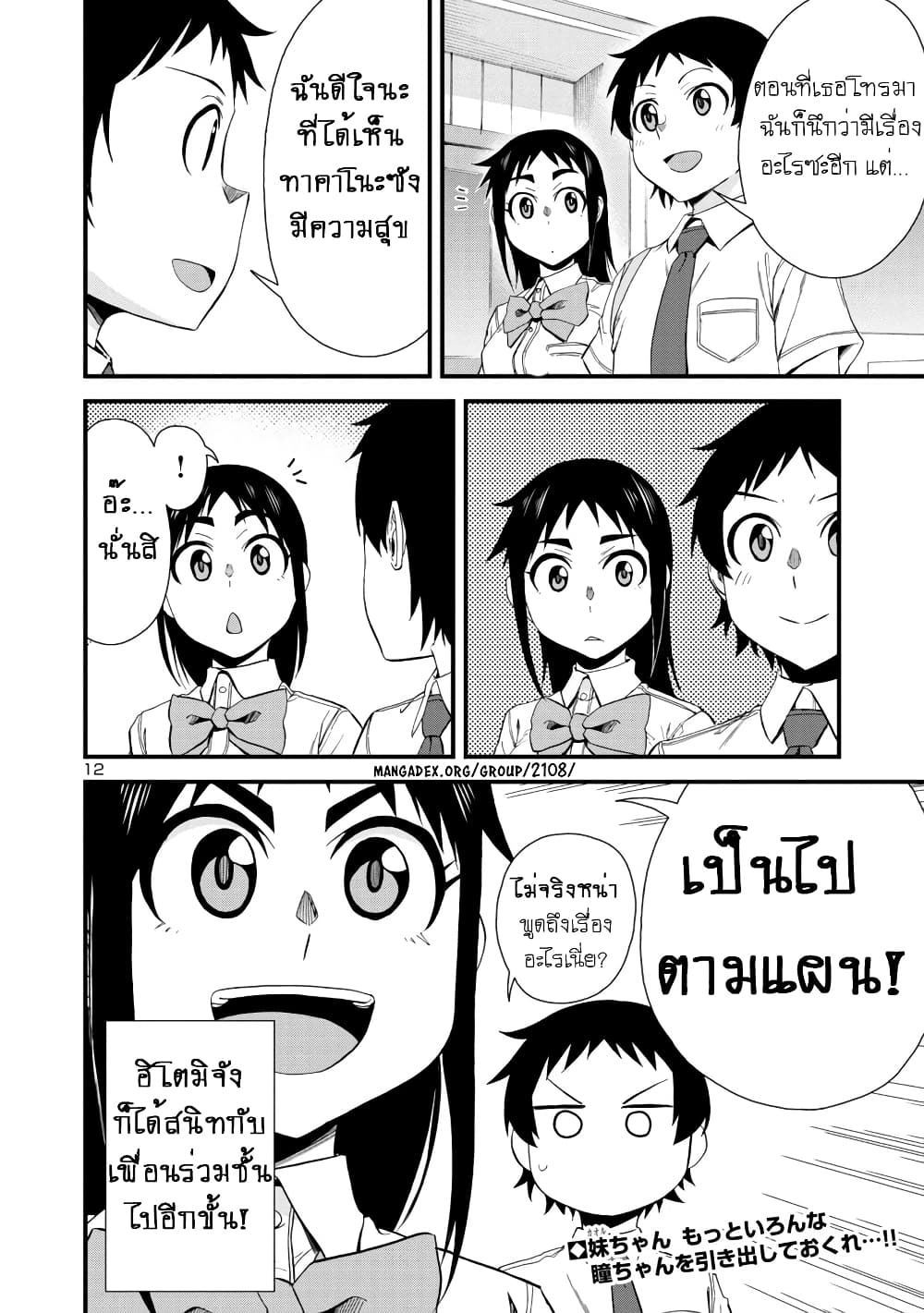 Hitomi-chan Is Shy With Strangers page 13