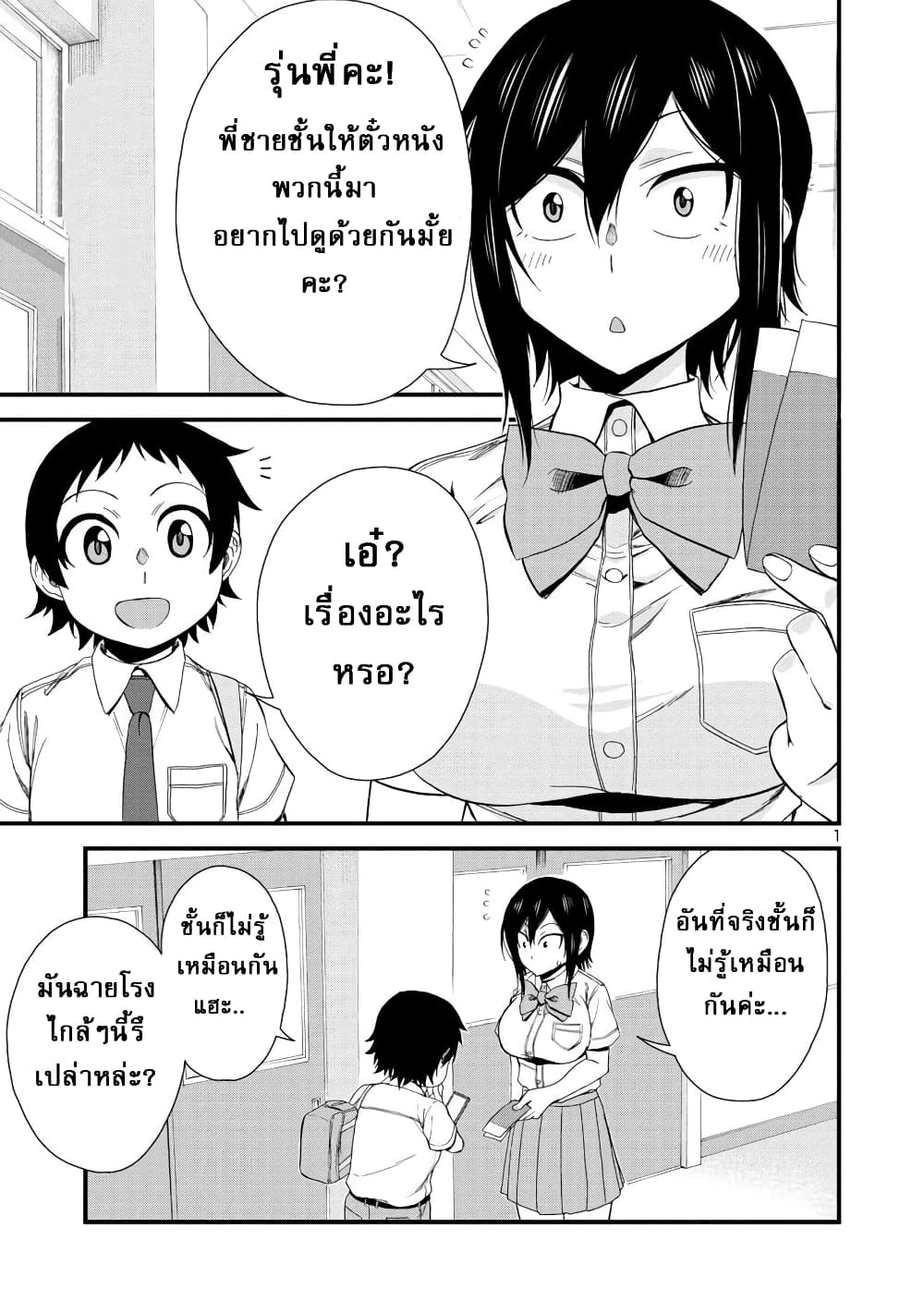 Hitomi-chan Is Shy With Strangers page 2
