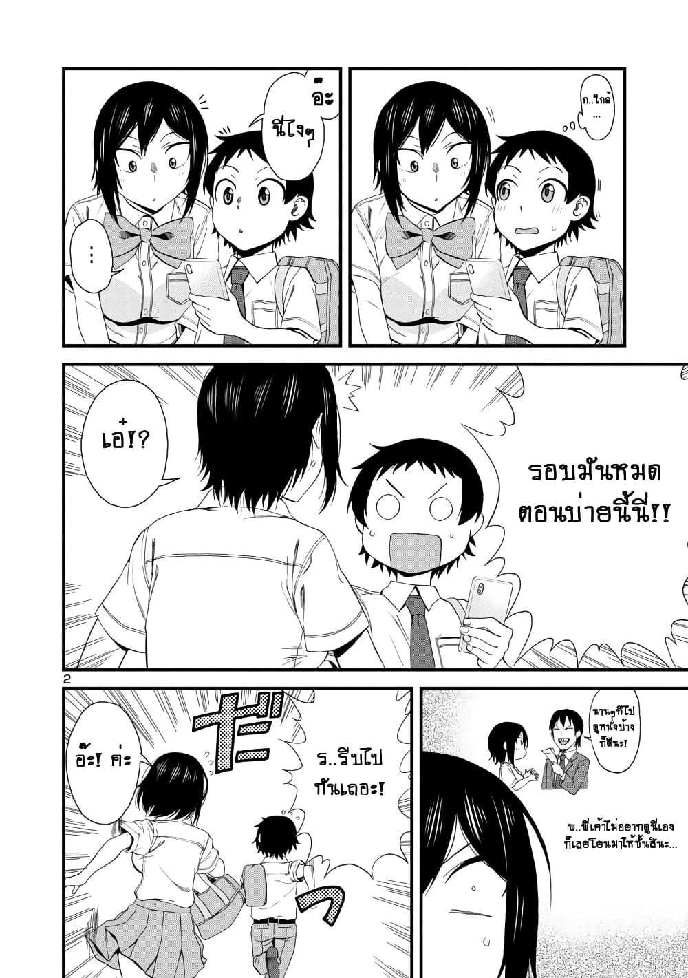 Hitomi-chan Is Shy With Strangers page 3